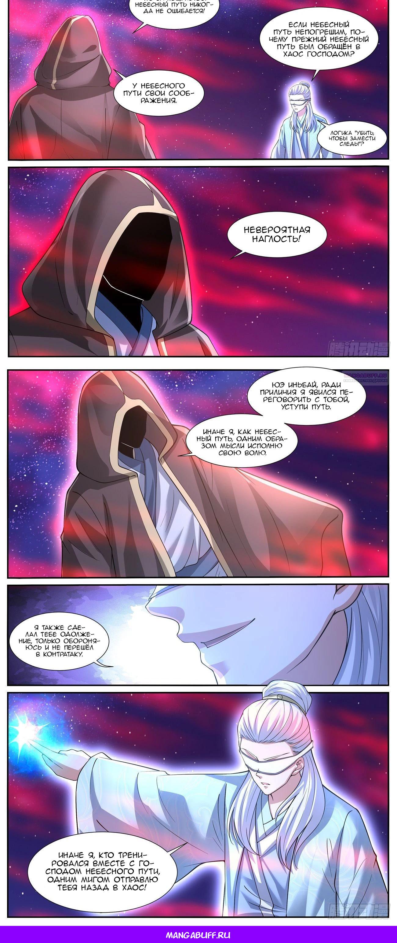 Манга Перерождение бессмертного горожанина-культиватора - Глава 1049 Страница 6