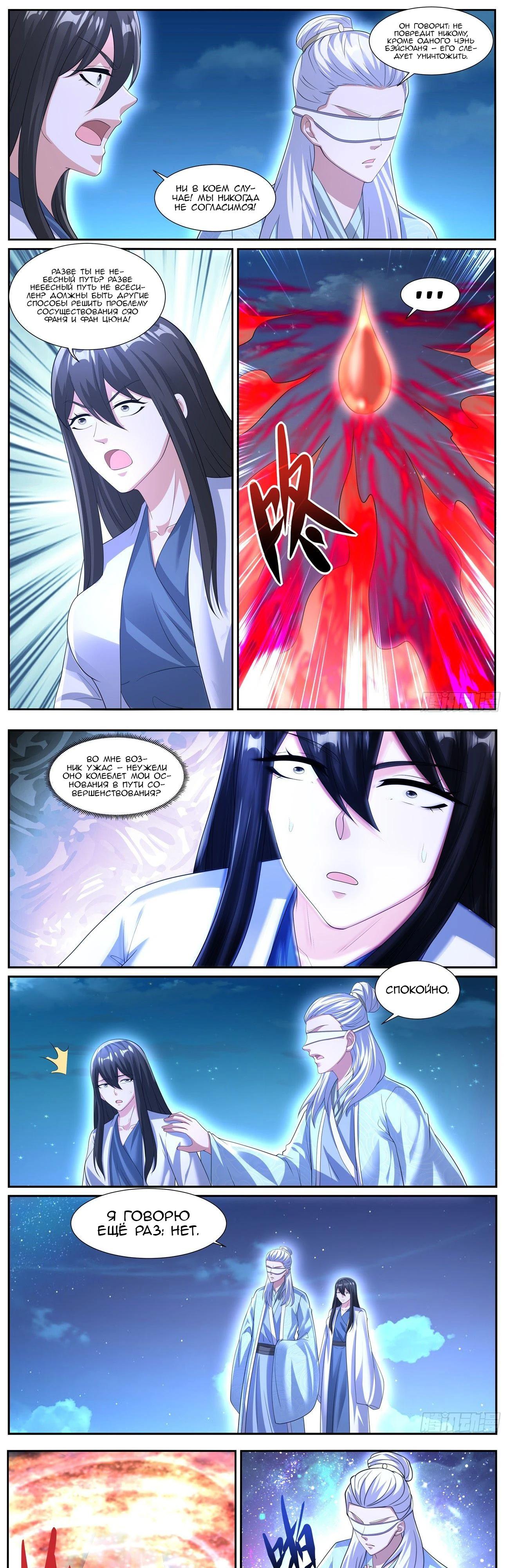 Манга Перерождение бессмертного горожанина-культиватора - Глава 1049 Страница 4