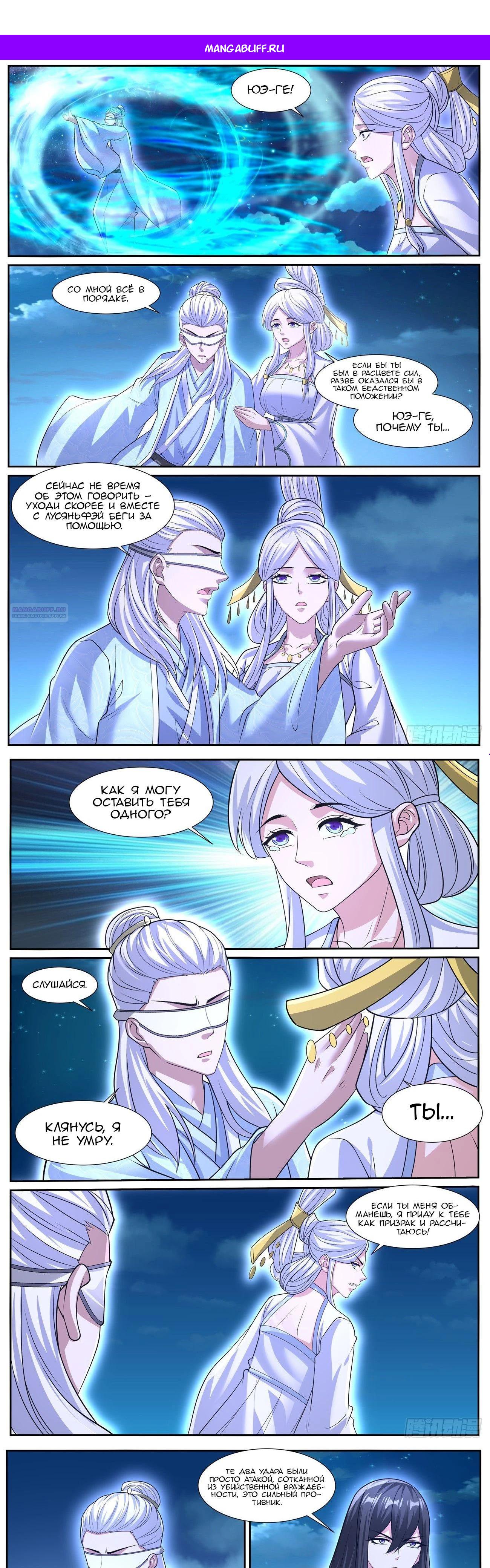 Манга Перерождение бессмертного горожанина-культиватора - Глава 1049 Страница 1