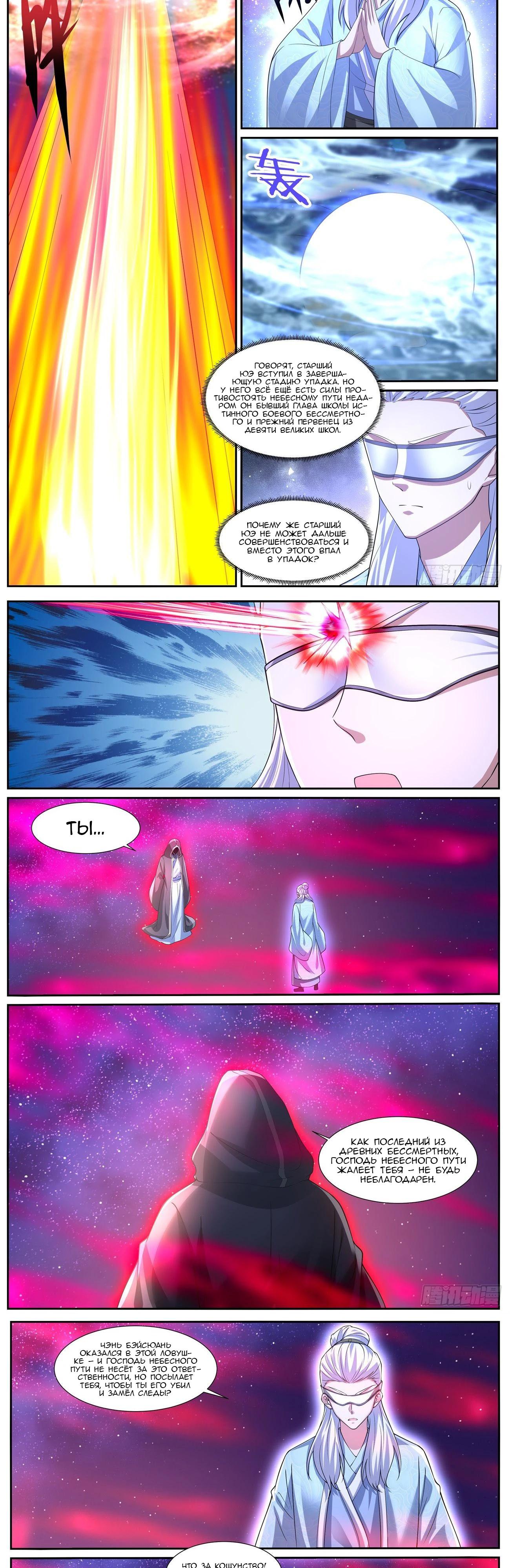 Манга Перерождение бессмертного горожанина-культиватора - Глава 1049 Страница 5