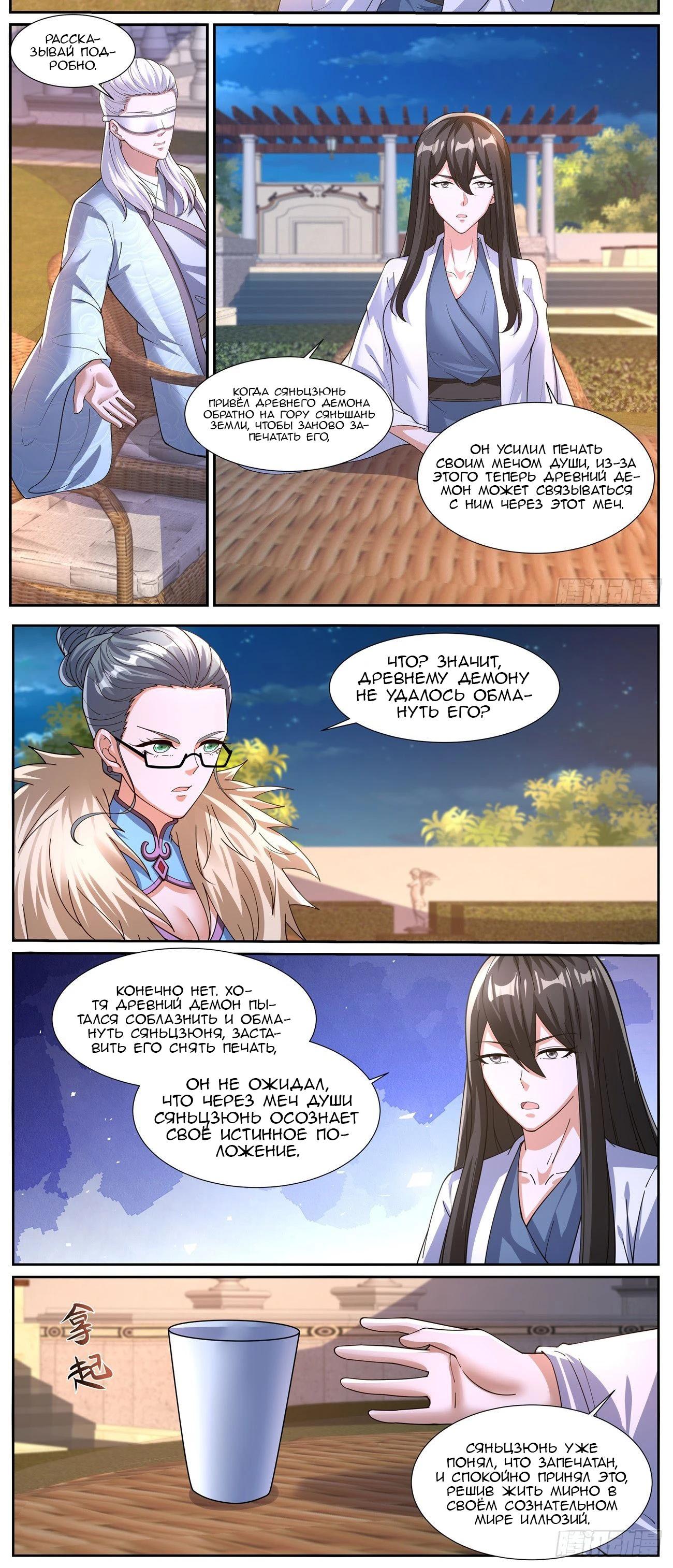 Манга Перерождение бессмертного горожанина-культиватора - Глава 1048 Страница 3