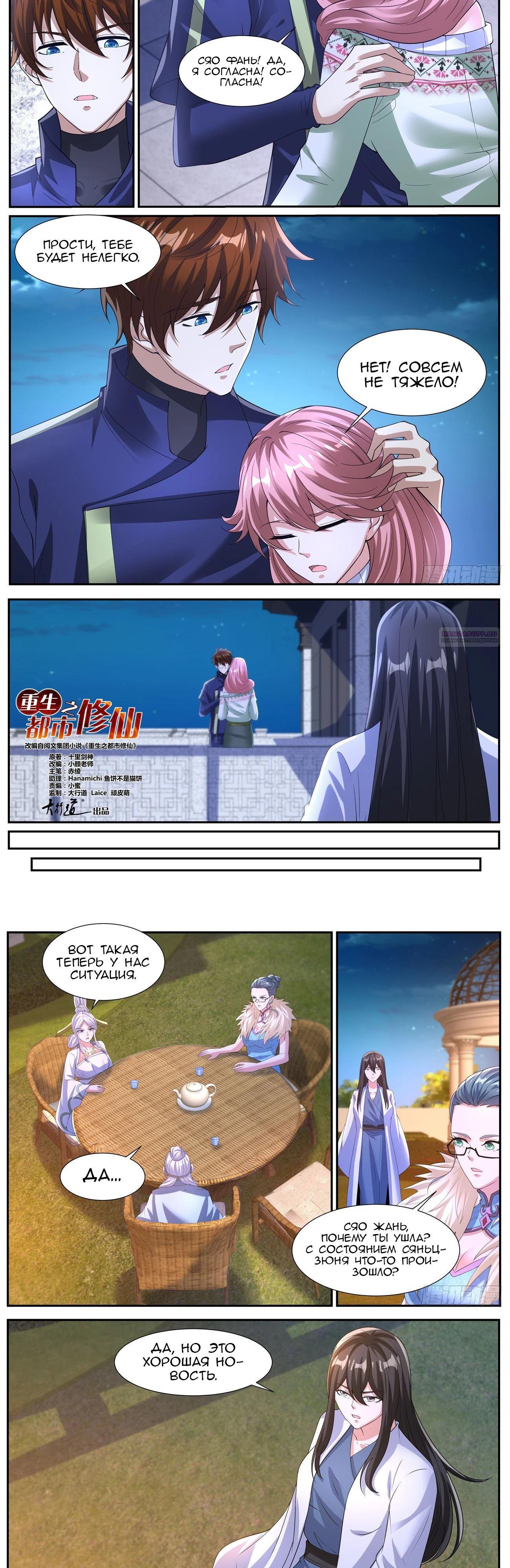 Манга Перерождение бессмертного горожанина-культиватора - Глава 1048 Страница 2