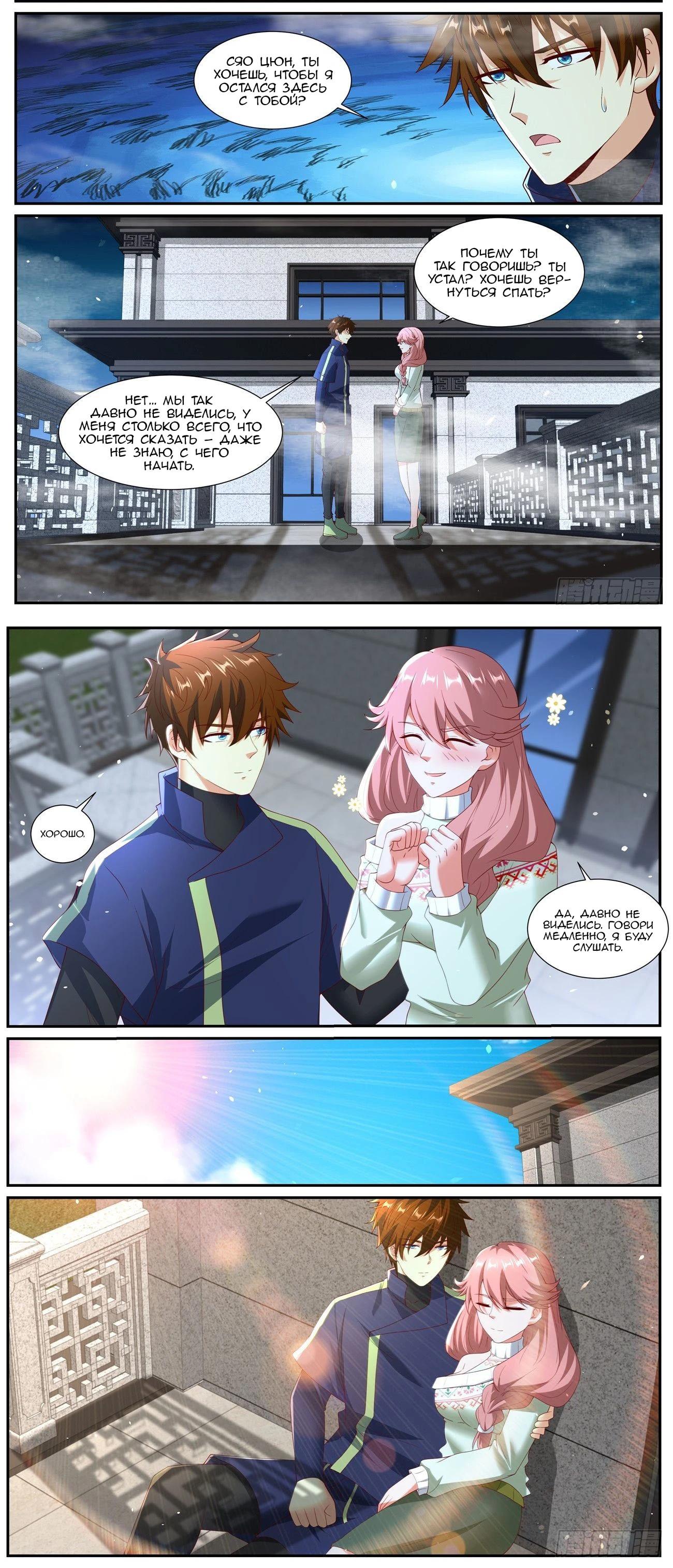 Манга Перерождение бессмертного горожанина-культиватора - Глава 1047 Страница 3