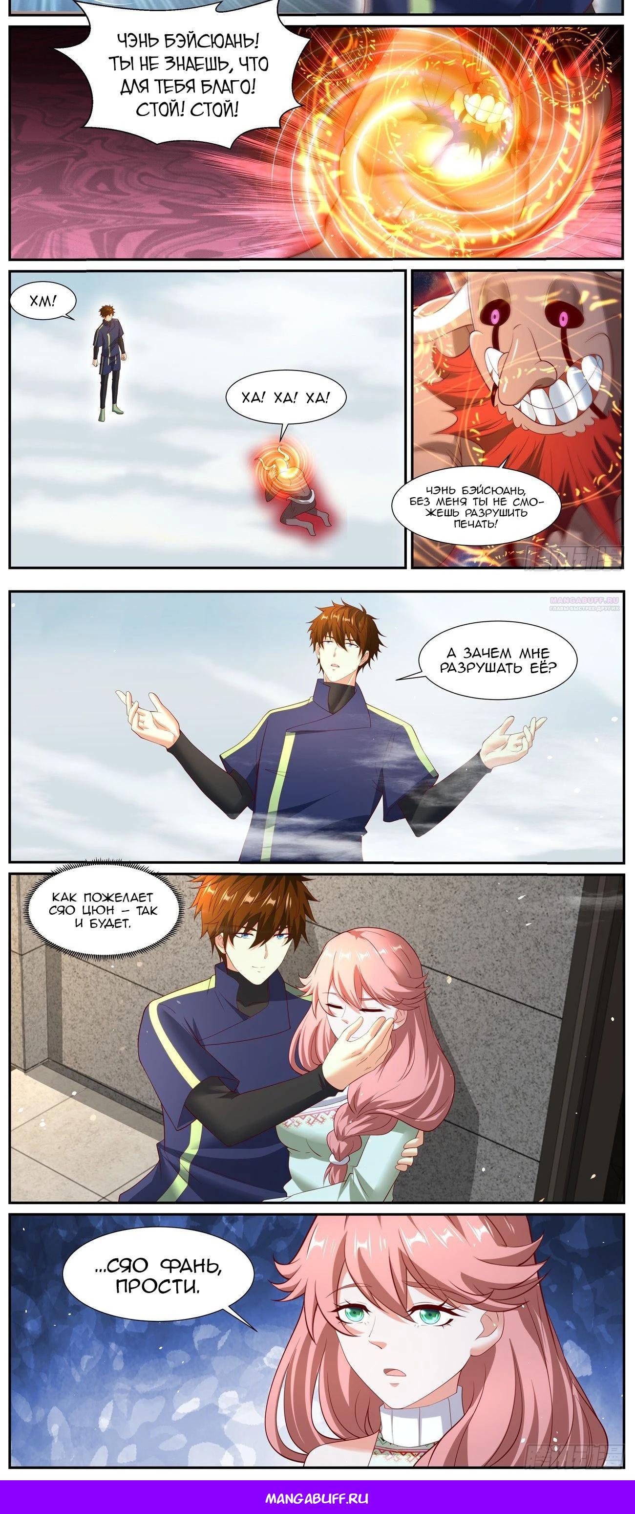 Манга Перерождение бессмертного горожанина-культиватора - Глава 1047 Страница 6