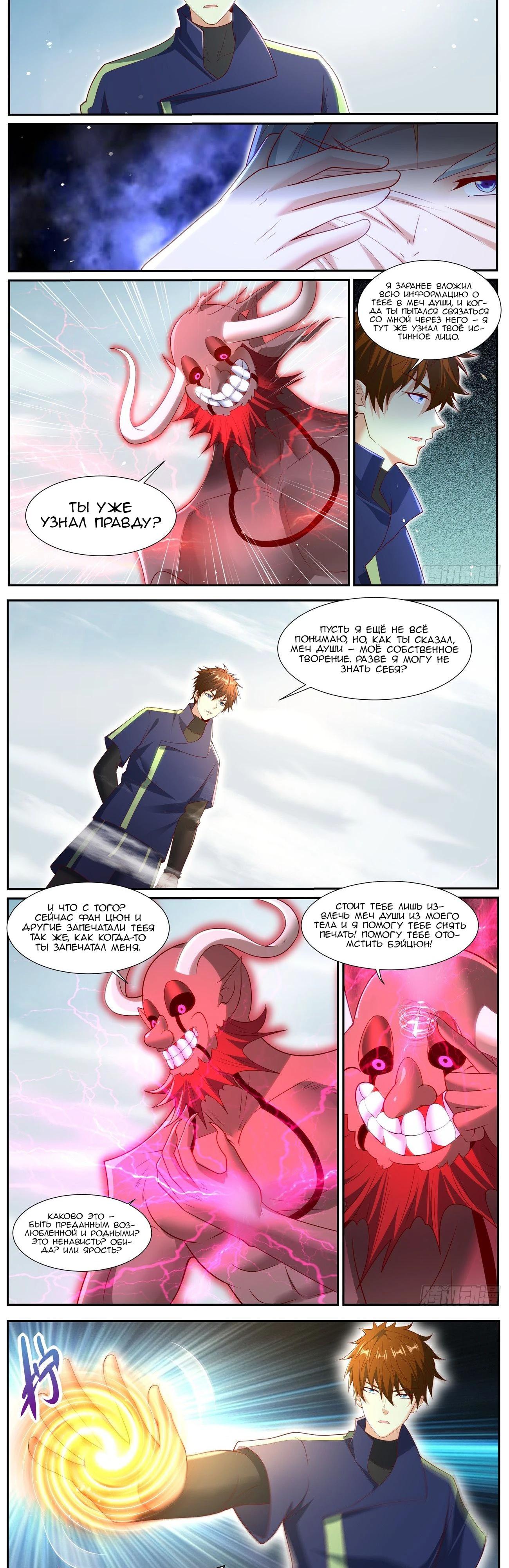 Манга Перерождение бессмертного горожанина-культиватора - Глава 1047 Страница 5