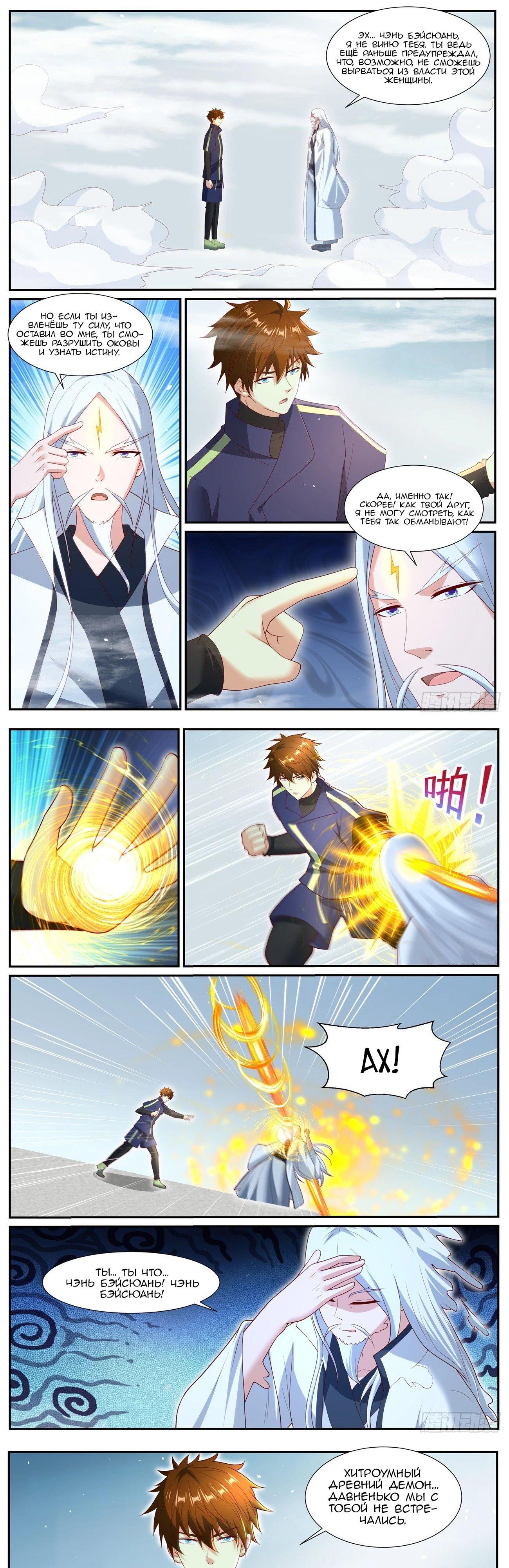 Манга Перерождение бессмертного горожанина-культиватора - Глава 1047 Страница 4