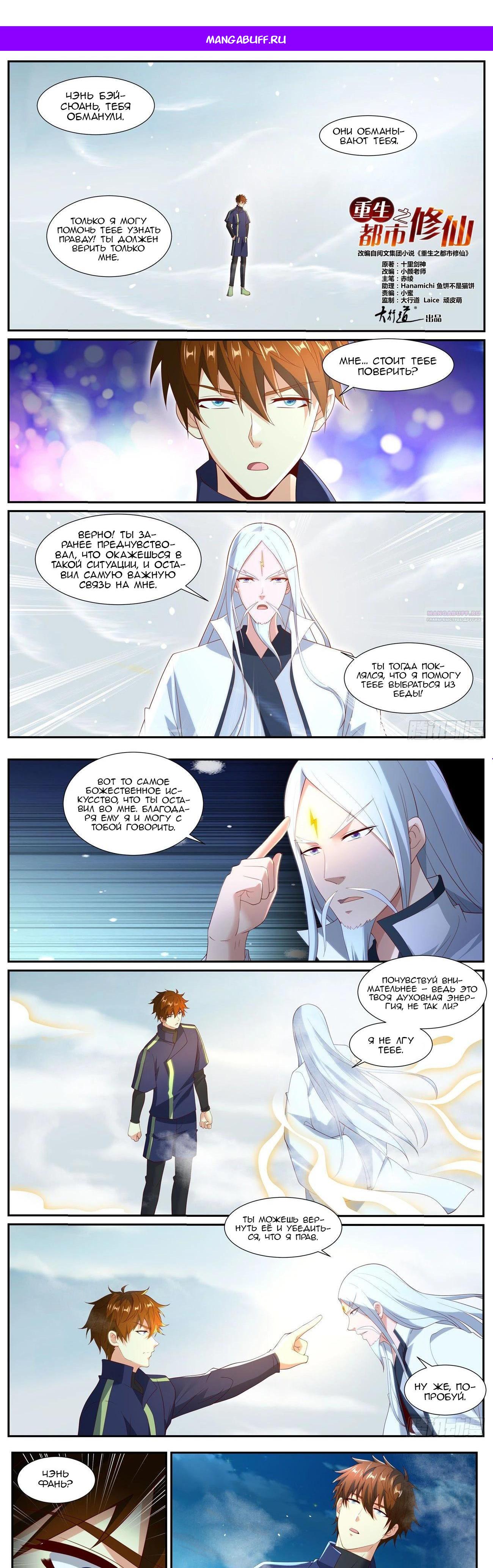 Манга Перерождение бессмертного горожанина-культиватора - Глава 1047 Страница 1