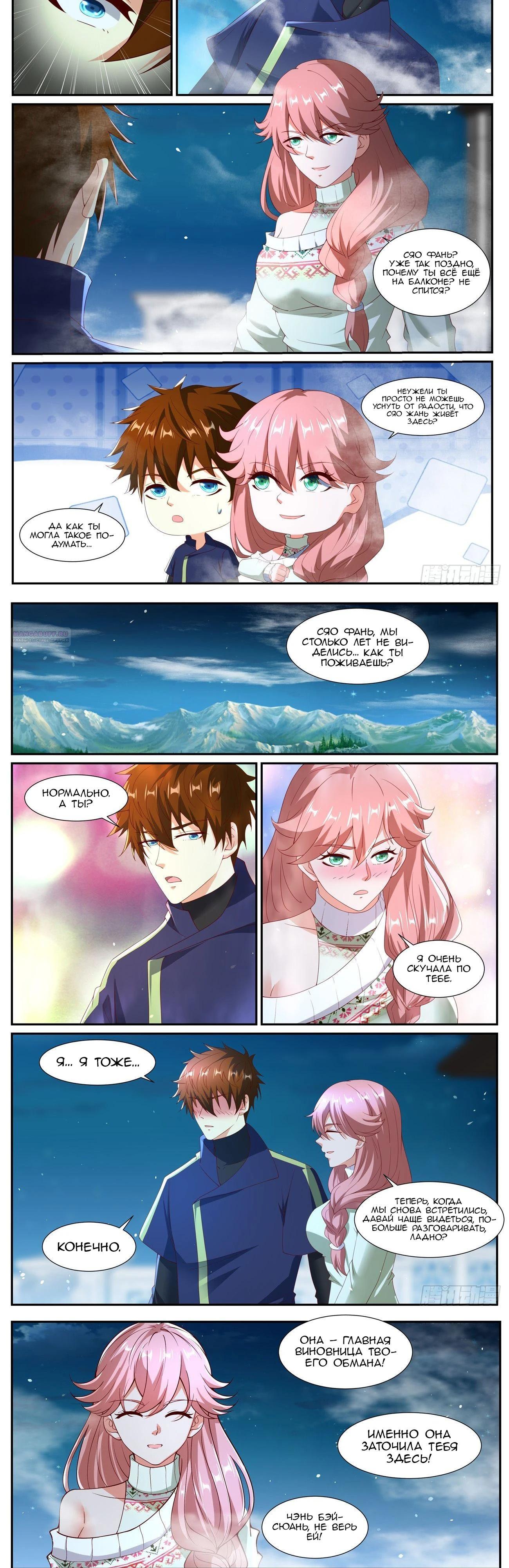 Манга Перерождение бессмертного горожанина-культиватора - Глава 1047 Страница 2