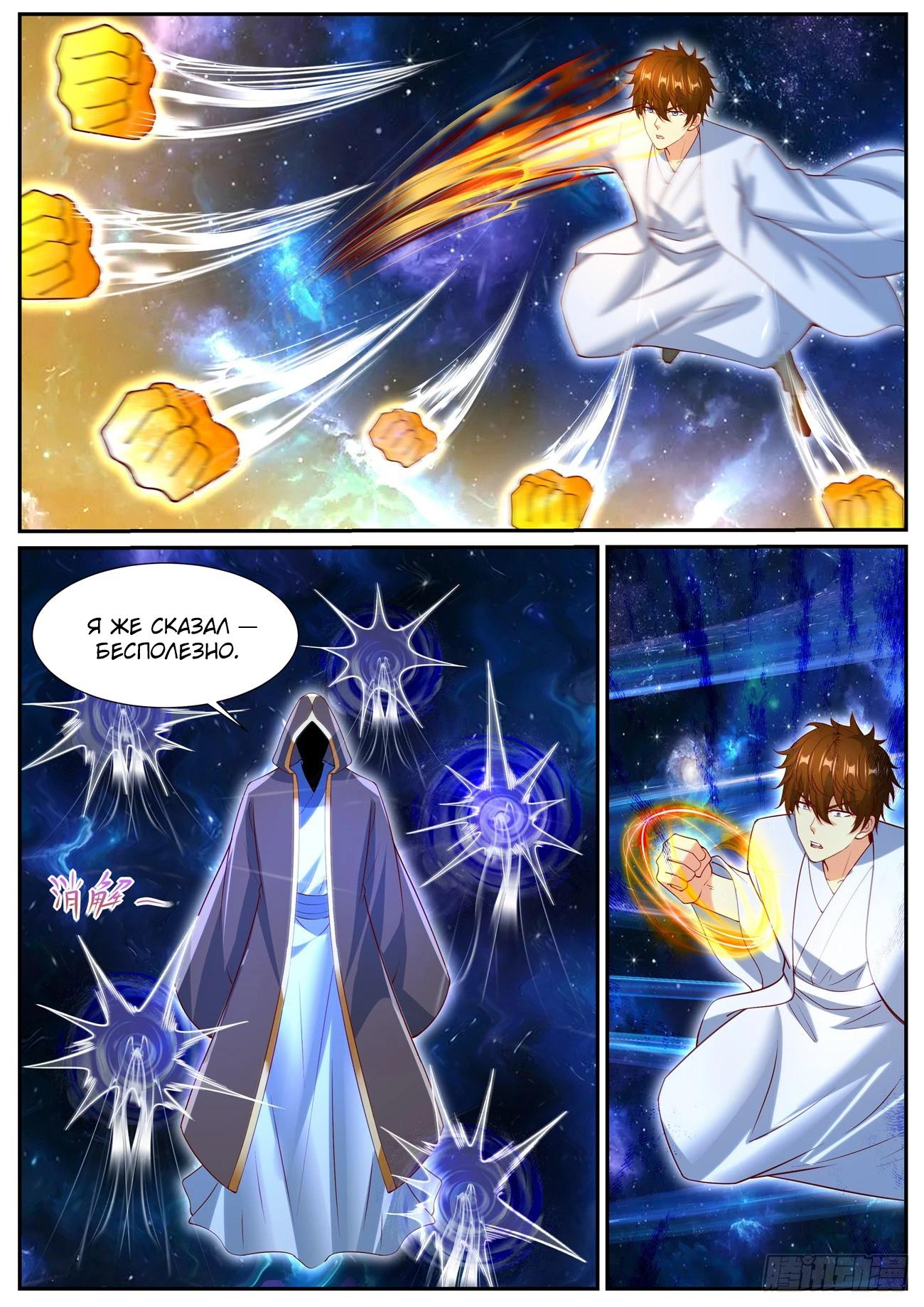 Манга Перерождение бессмертного горожанина-культиватора - Глава 1051 Страница 9