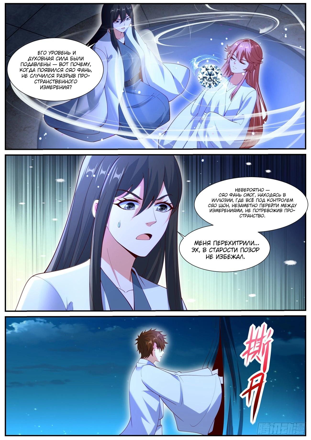 Манга Перерождение бессмертного горожанина-культиватора - Глава 1051 Страница 4