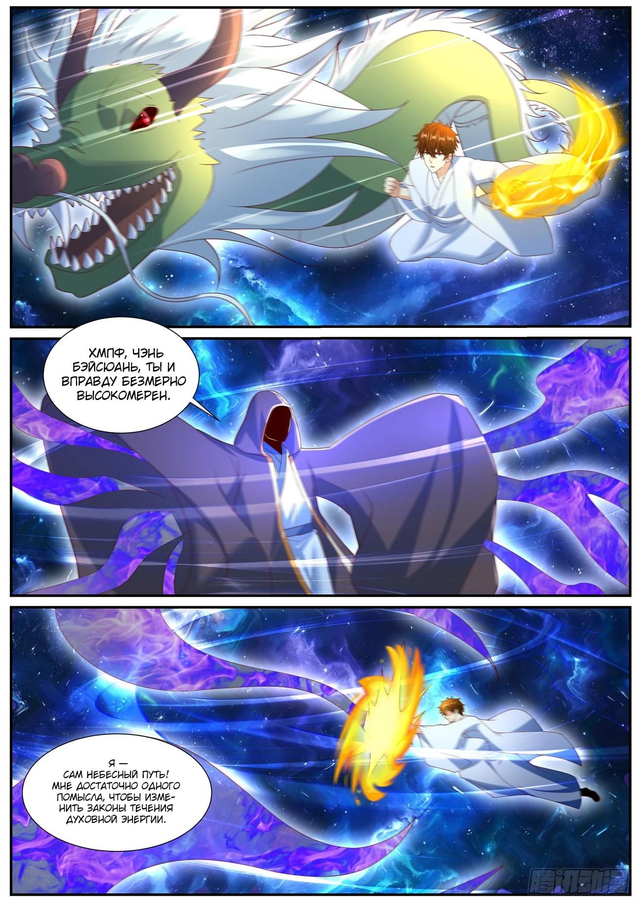 Манга Перерождение бессмертного горожанина-культиватора - Глава 1051 Страница 8