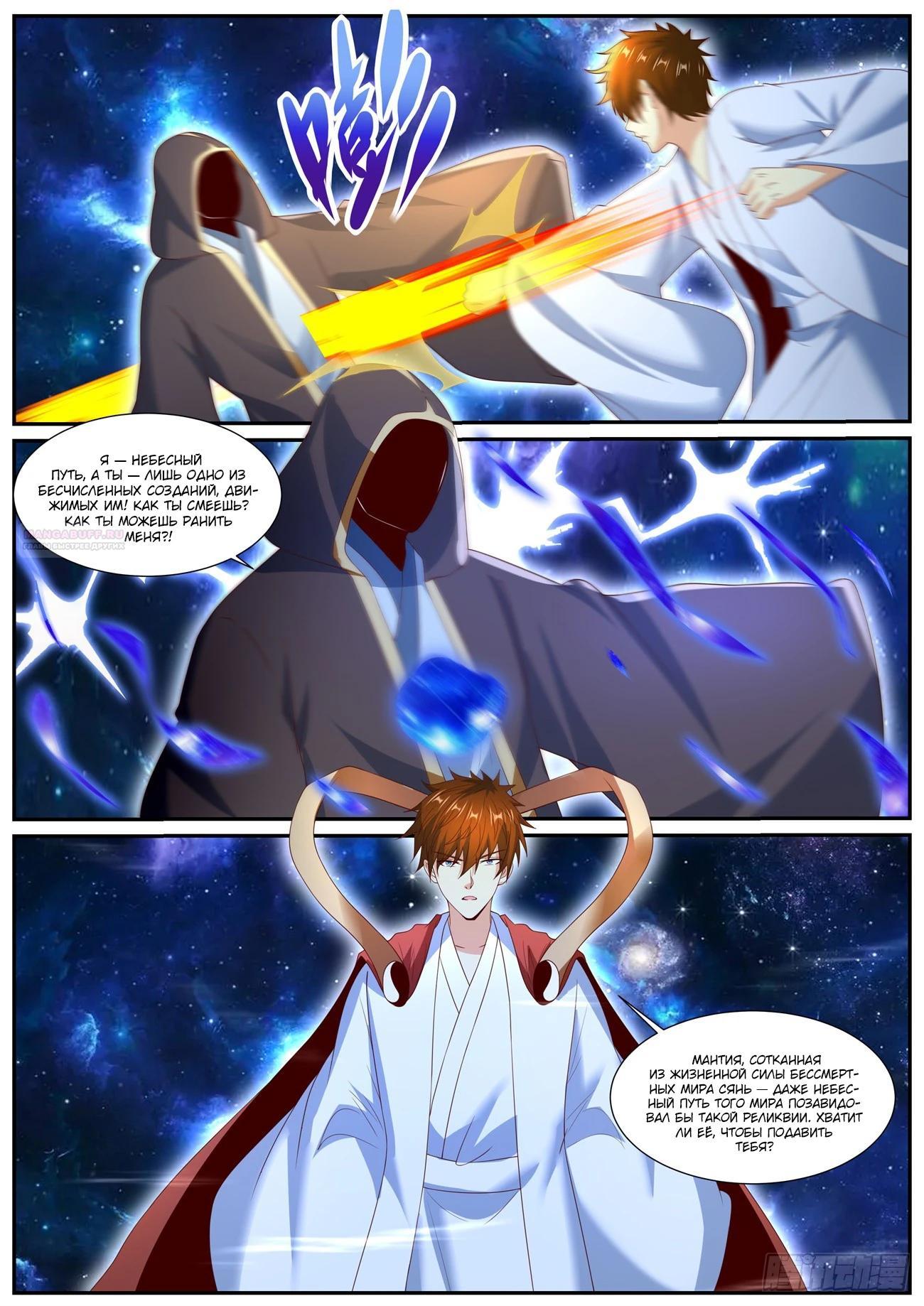 Манга Перерождение бессмертного горожанина-культиватора - Глава 1051 Страница 10