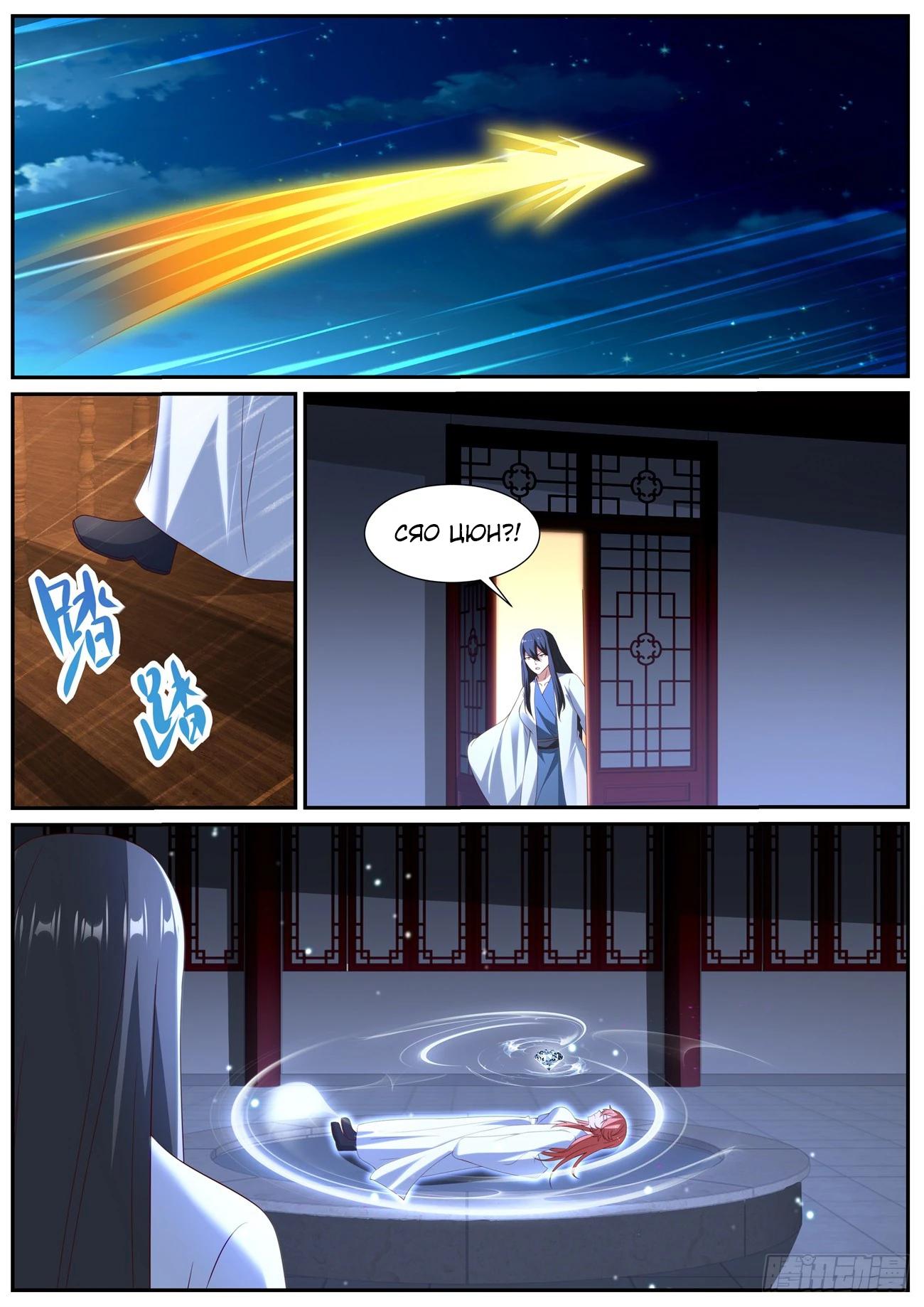 Манга Перерождение бессмертного горожанина-культиватора - Глава 1051 Страница 3