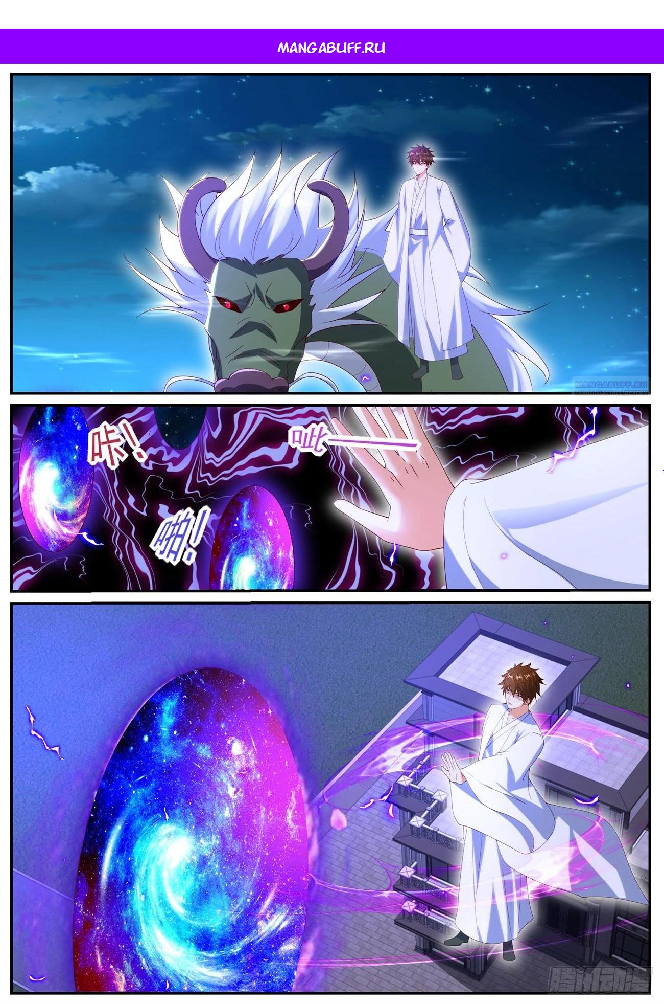 Манга Перерождение бессмертного горожанина-культиватора - Глава 1051 Страница 1