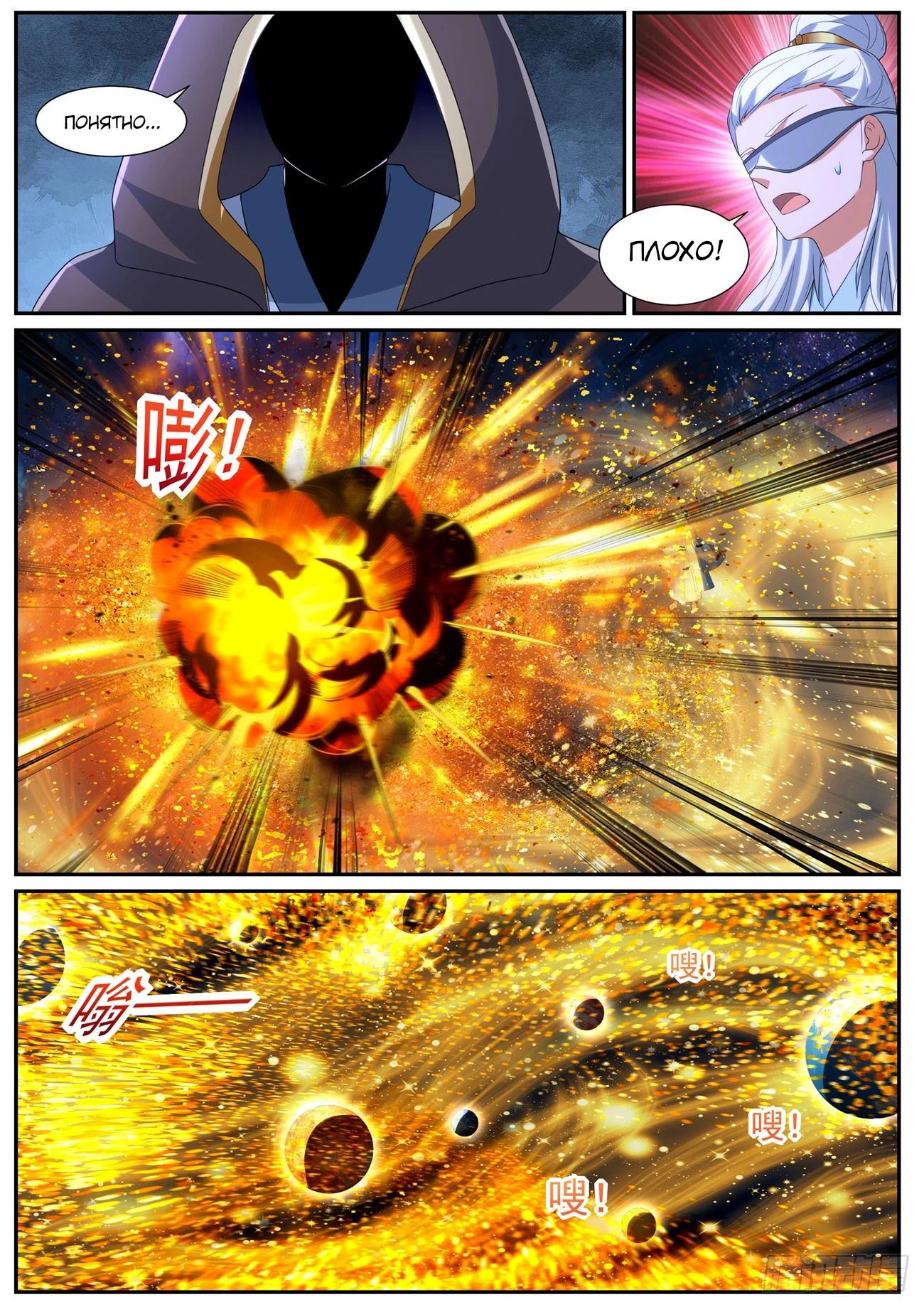 Манга Перерождение бессмертного горожанина-культиватора - Глава 1051 Страница 11