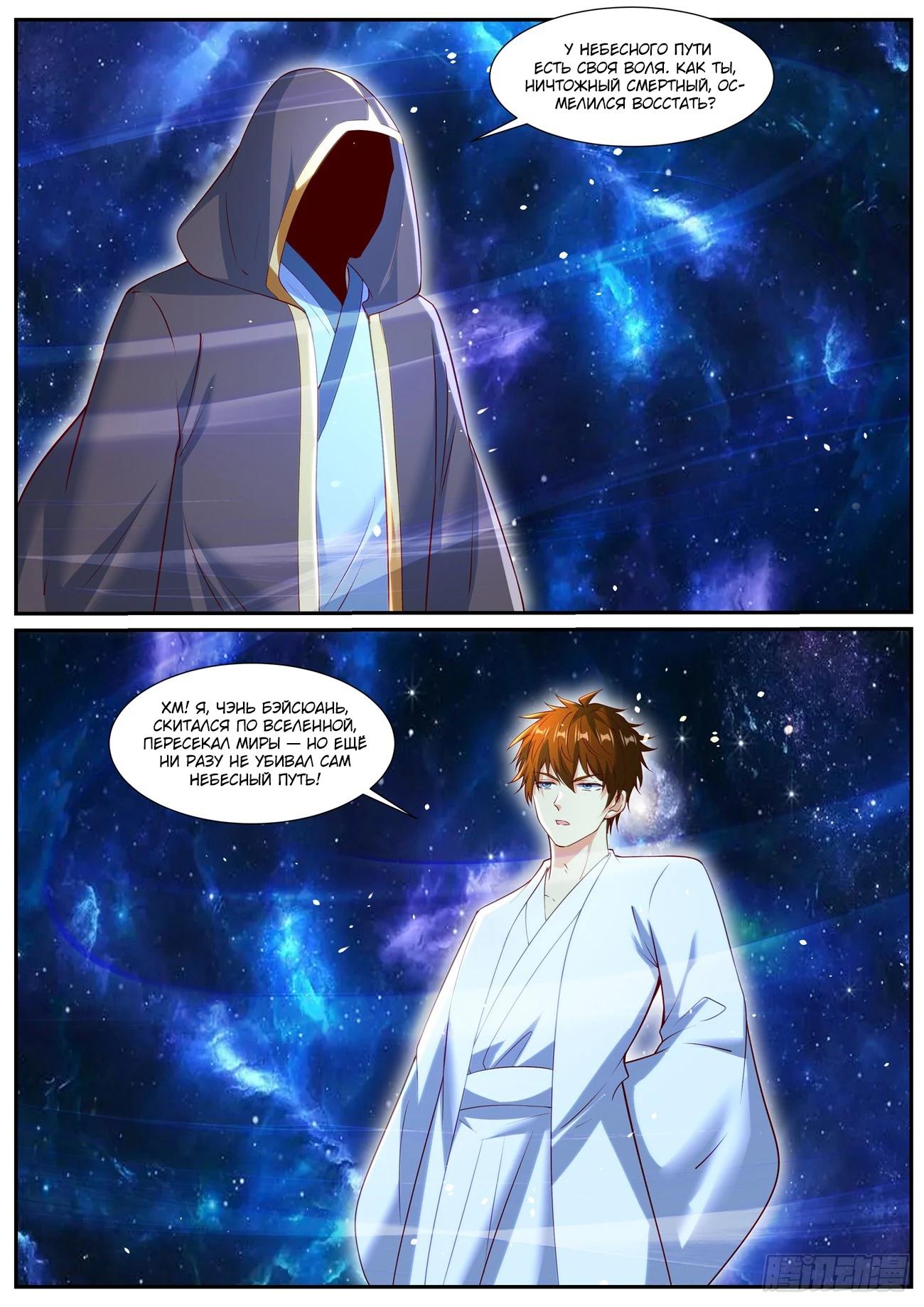 Манга Перерождение бессмертного горожанина-культиватора - Глава 1051 Страница 7