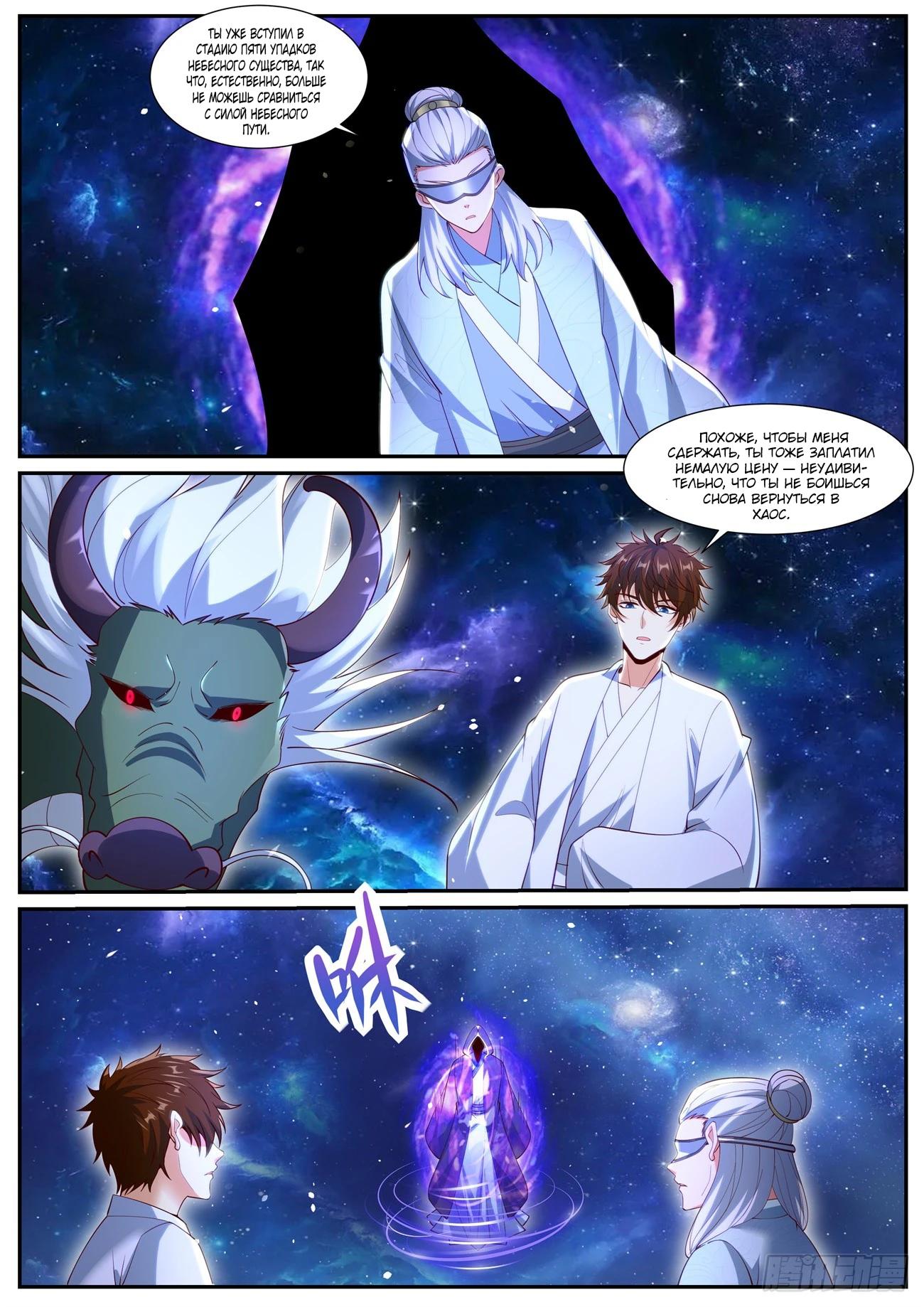 Манга Перерождение бессмертного горожанина-культиватора - Глава 1051 Страница 5