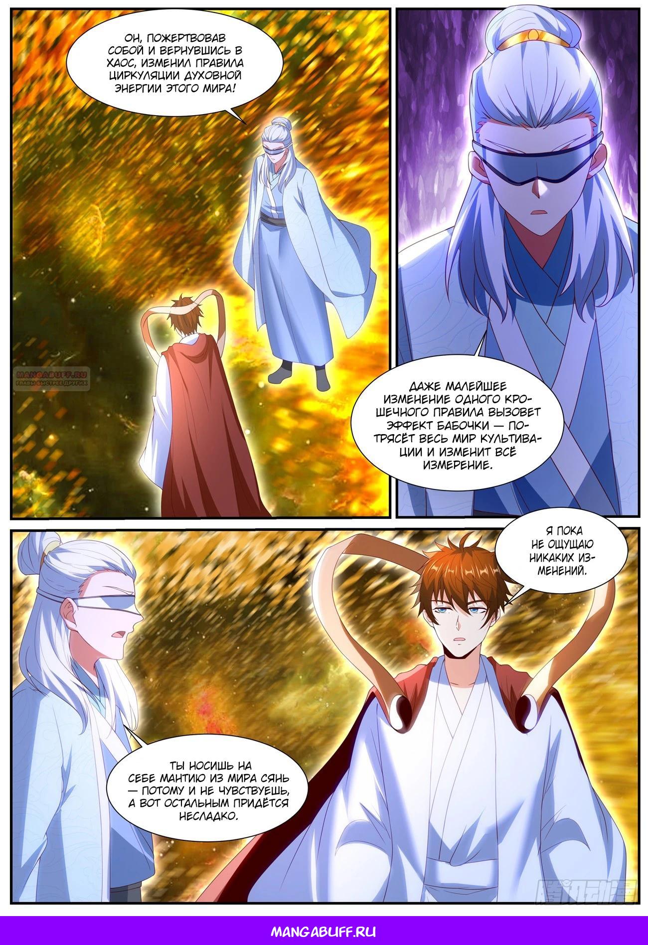 Манга Перерождение бессмертного горожанина-культиватора - Глава 1051 Страница 12