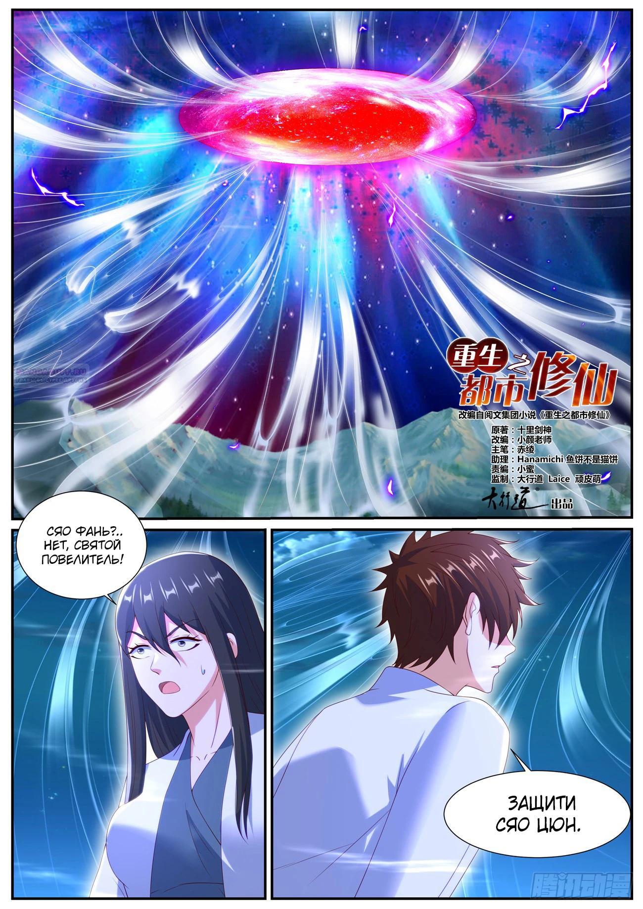 Манга Перерождение бессмертного горожанина-культиватора - Глава 1051 Страница 2