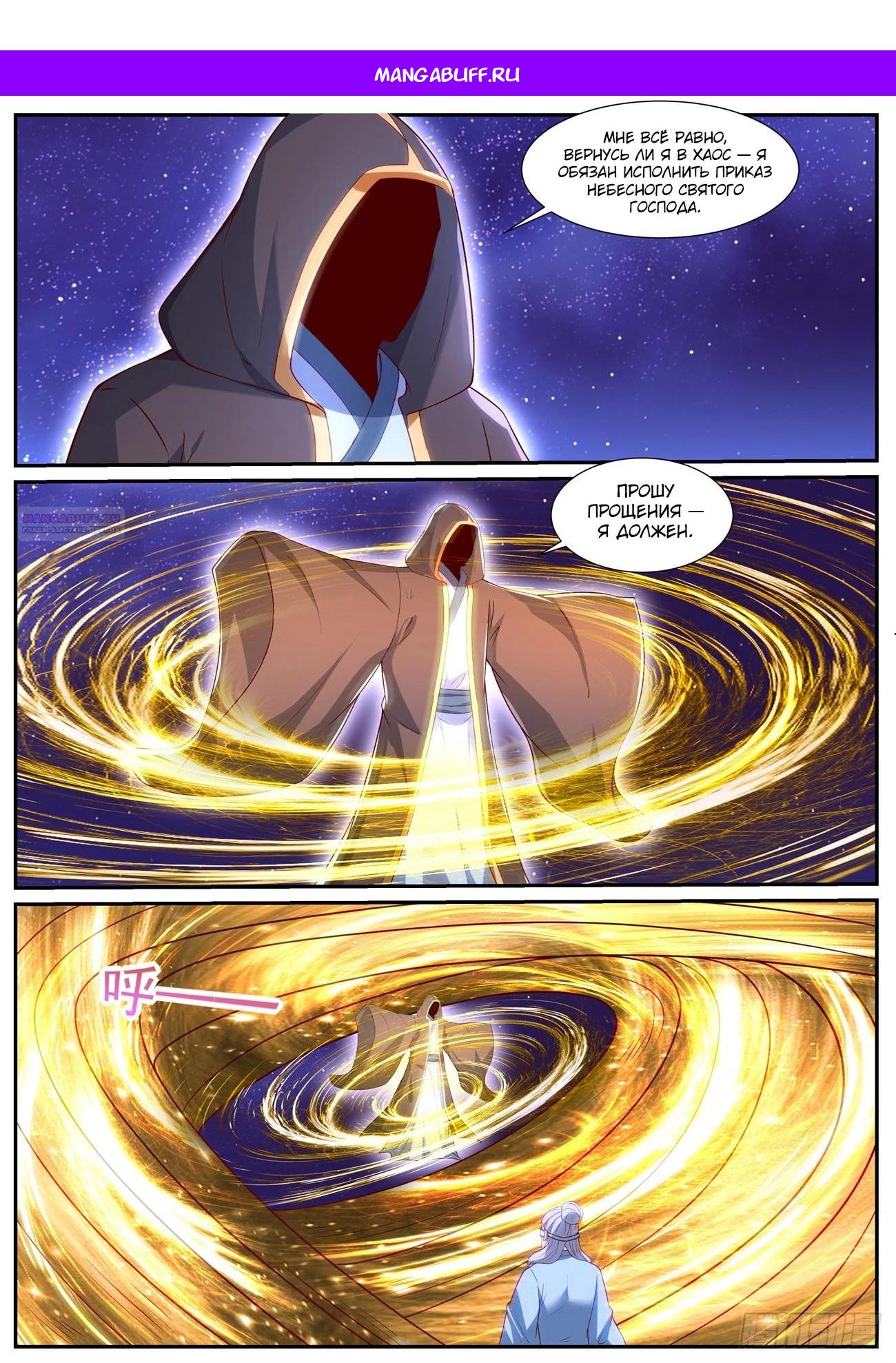 Манга Перерождение бессмертного горожанина-культиватора - Глава 1050 Страница 1