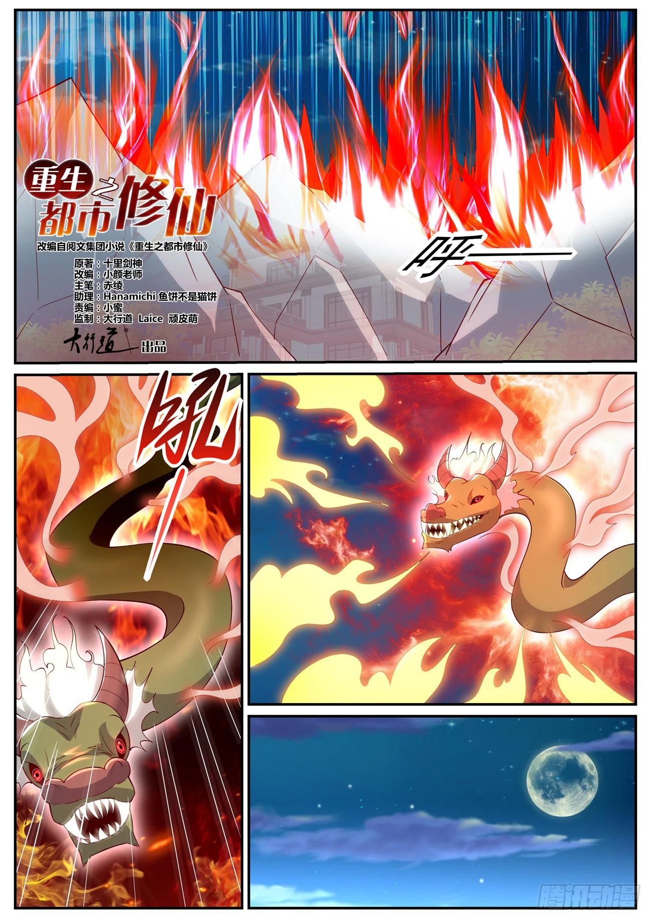 Манга Перерождение бессмертного горожанина-культиватора - Глава 1050 Страница 3