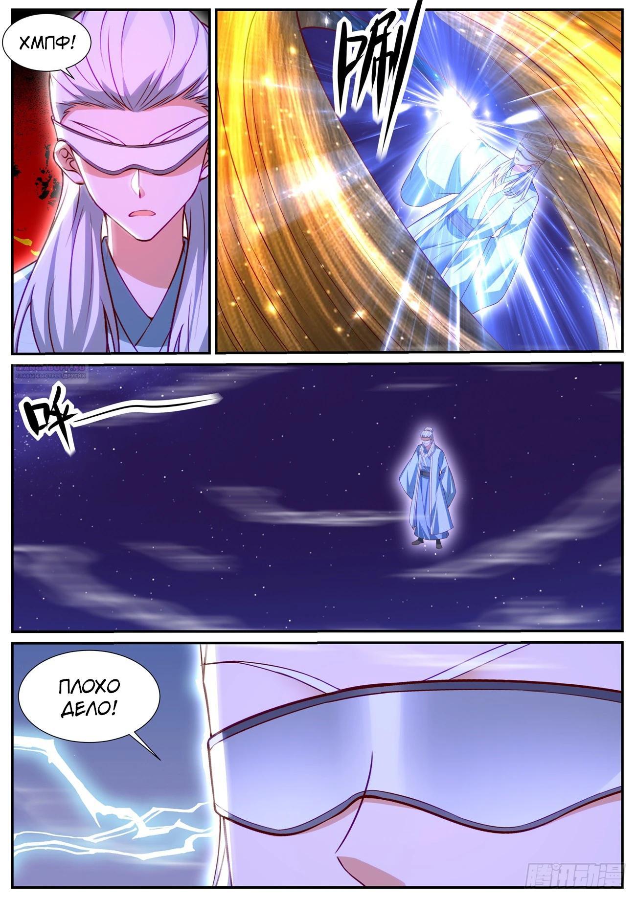 Манга Перерождение бессмертного горожанина-культиватора - Глава 1050 Страница 2