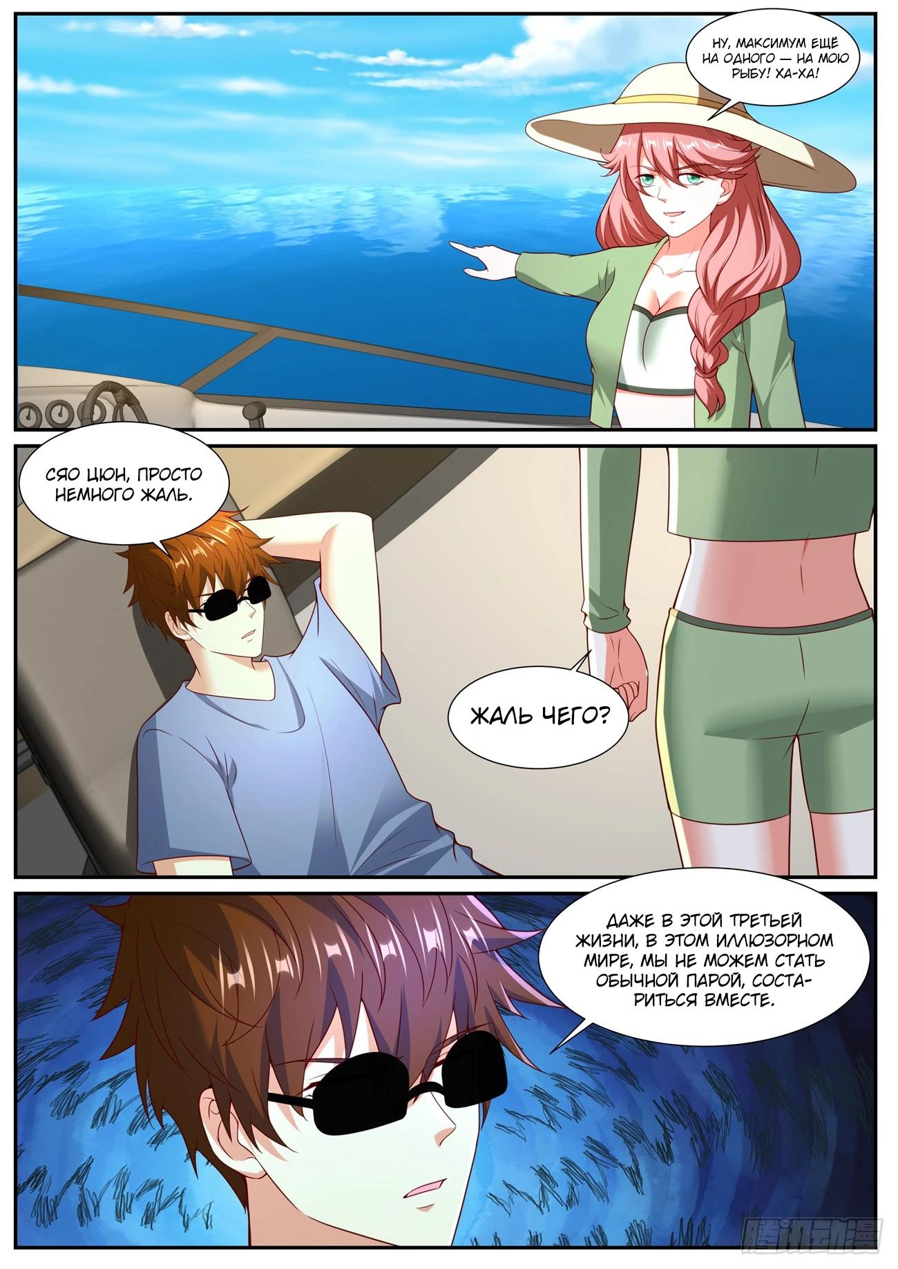 Манга Перерождение бессмертного горожанина-культиватора - Глава 1050 Страница 8