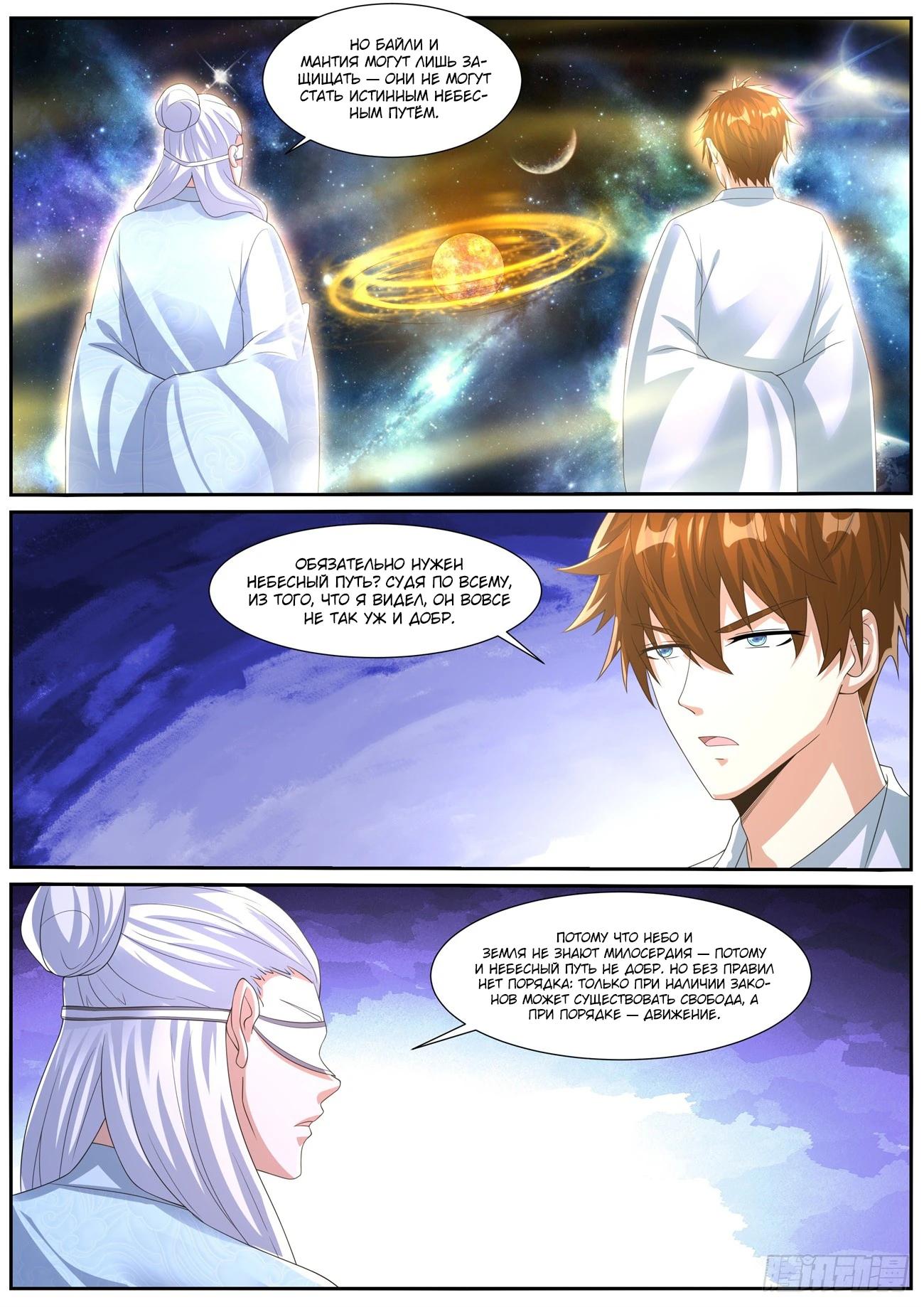 Манга Перерождение бессмертного горожанина-культиватора - Глава 1052 Страница 8