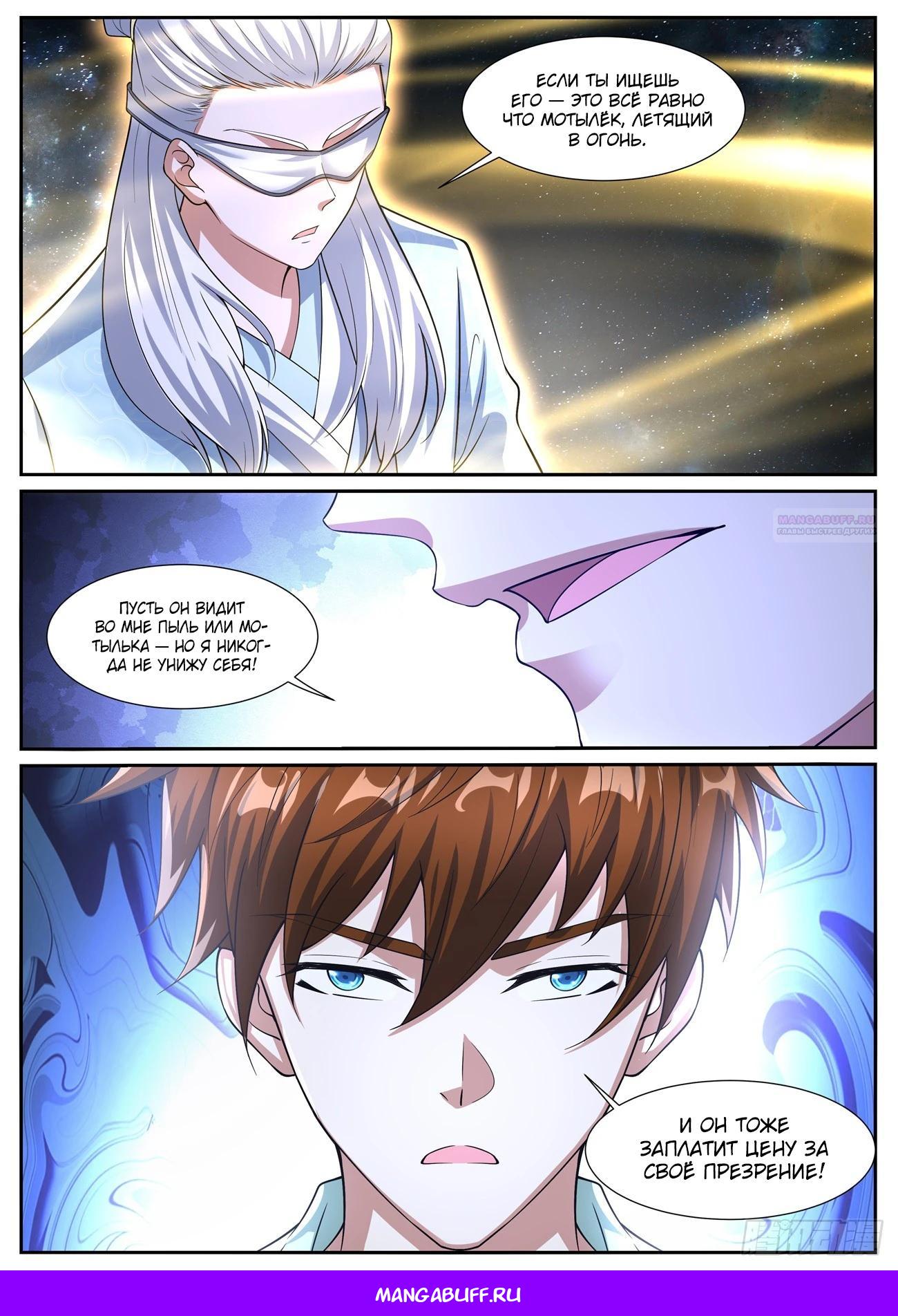 Манга Перерождение бессмертного горожанина-культиватора - Глава 1052 Страница 12