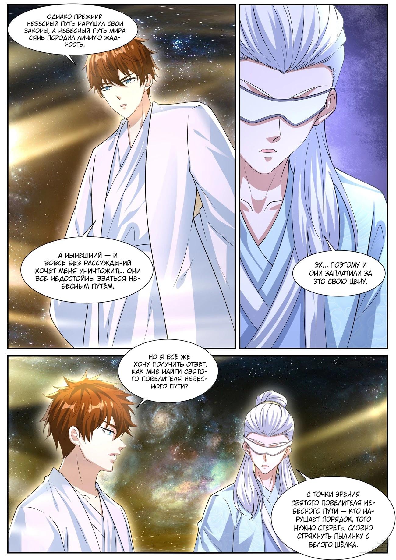 Манга Перерождение бессмертного горожанина-культиватора - Глава 1052 Страница 11