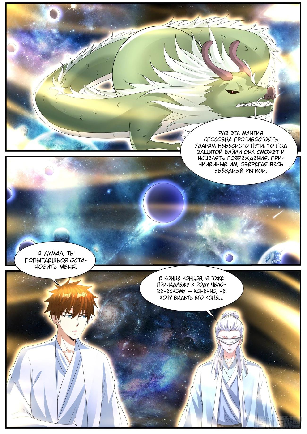 Манга Перерождение бессмертного горожанина-культиватора - Глава 1052 Страница 7