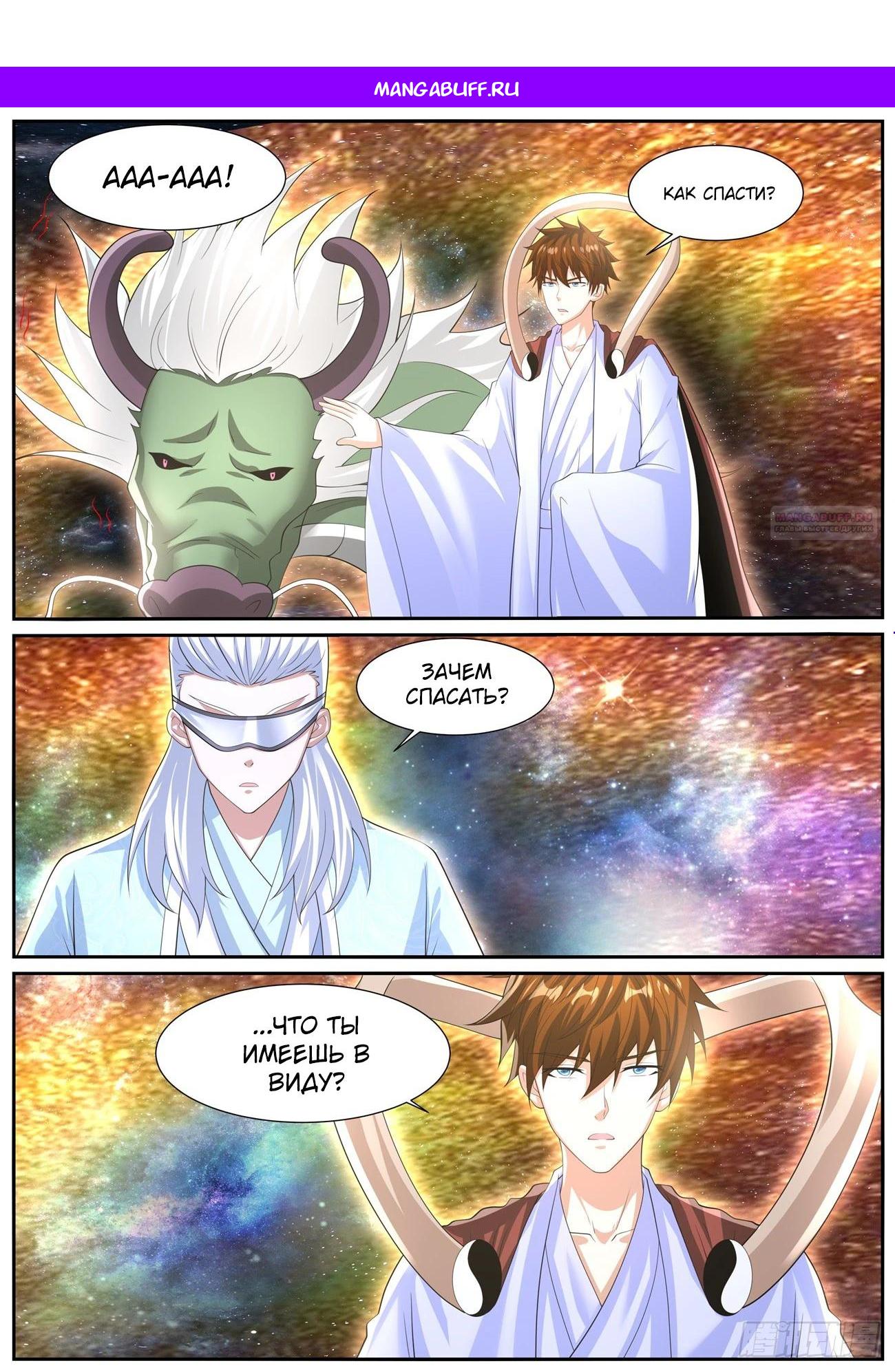 Манга Перерождение бессмертного горожанина-культиватора - Глава 1052 Страница 1