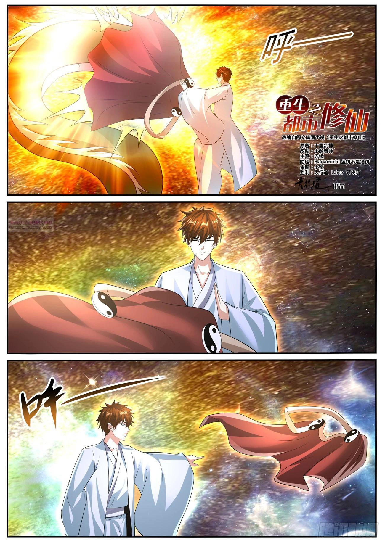 Манга Перерождение бессмертного горожанина-культиватора - Глава 1052 Страница 6