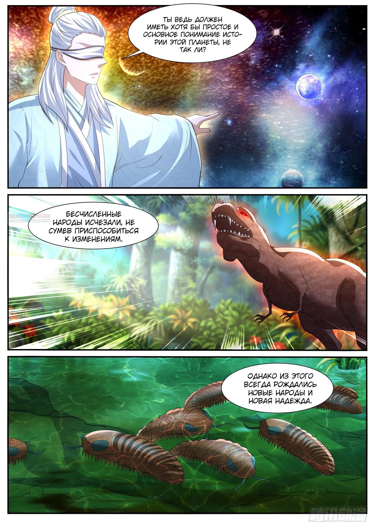 Манга Перерождение бессмертного горожанина-культиватора - Глава 1052 Страница 2