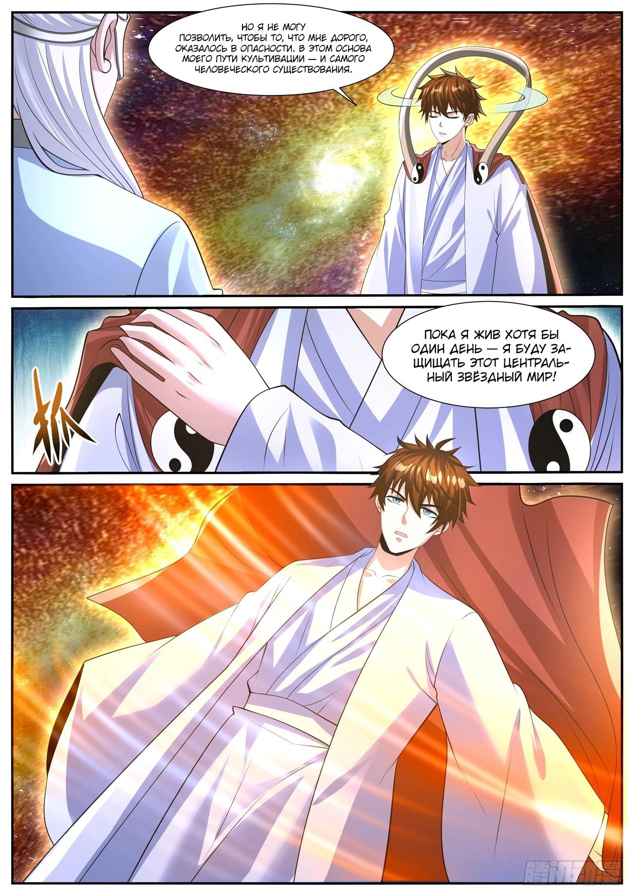 Манга Перерождение бессмертного горожанина-культиватора - Глава 1052 Страница 4