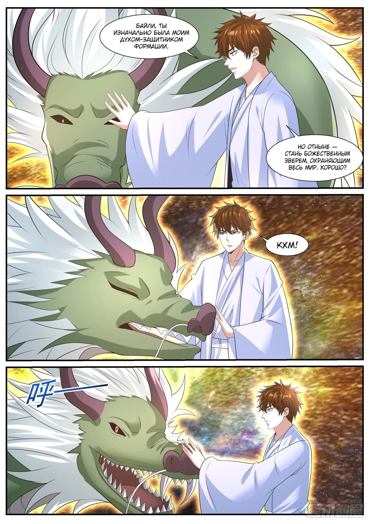 Манга Перерождение бессмертного горожанина-культиватора - Глава 1052 Страница 5