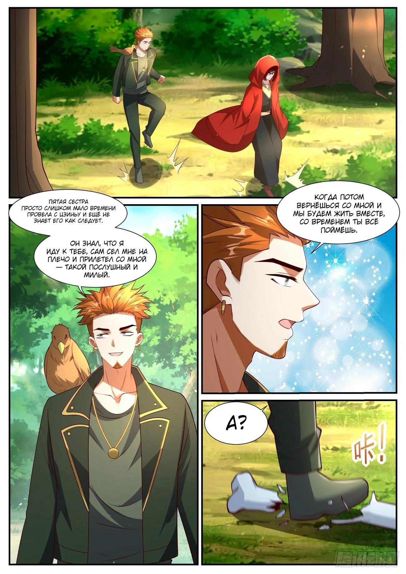 Манга Перерождение бессмертного горожанина-культиватора - Глава 1055 Страница 3