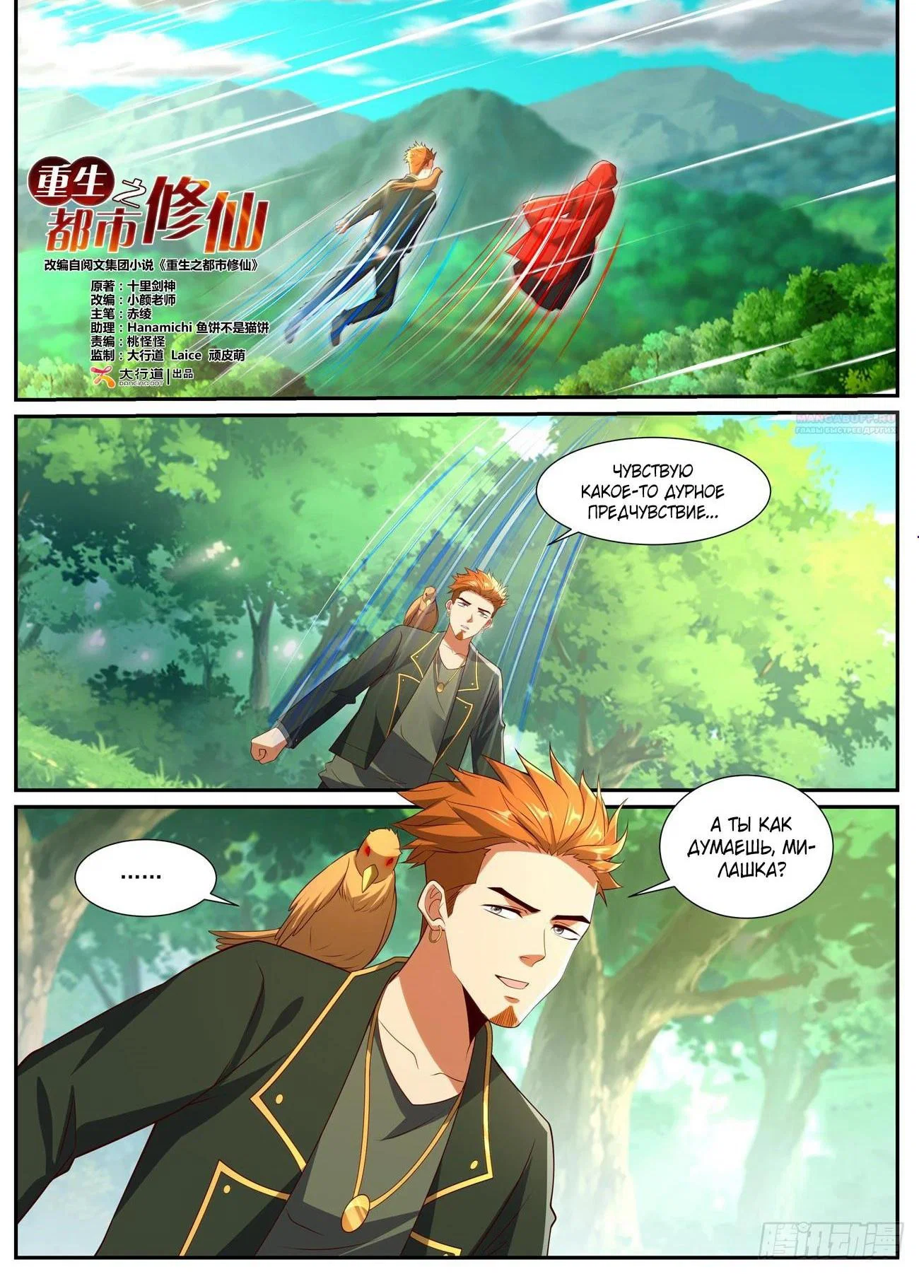 Манга Перерождение бессмертного горожанина-культиватора - Глава 1055 Страница 1