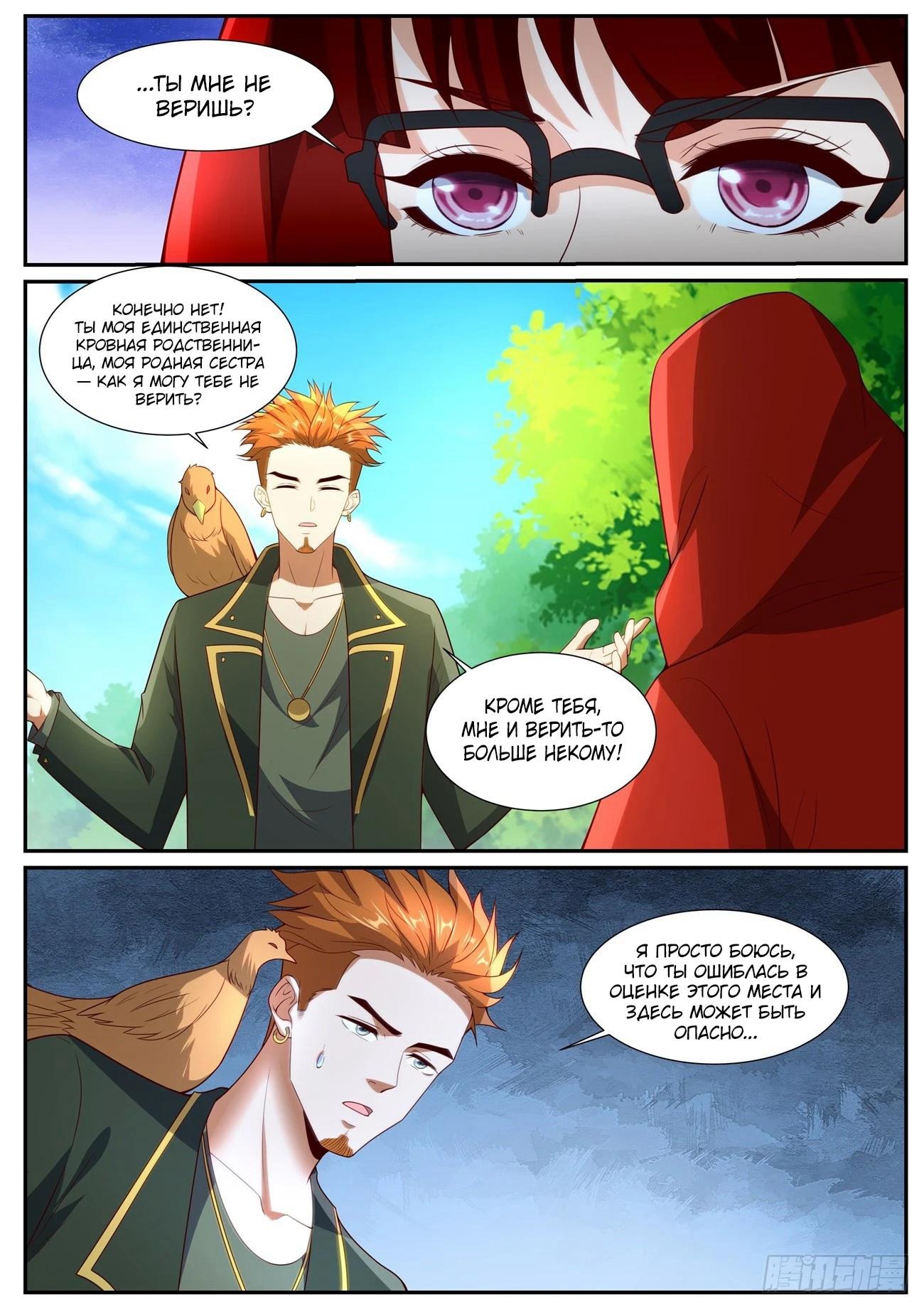 Манга Перерождение бессмертного горожанина-культиватора - Глава 1055 Страница 11