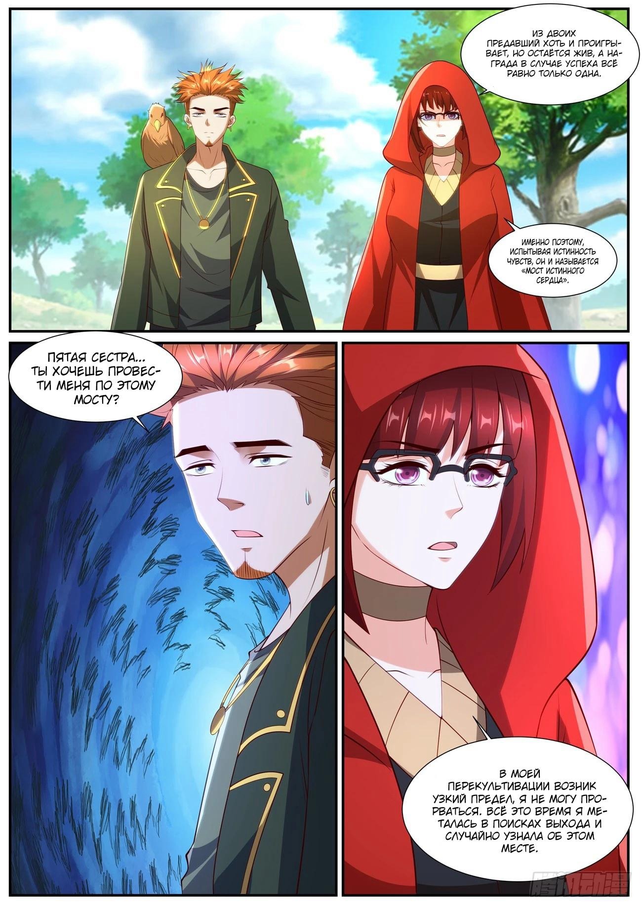 Манга Перерождение бессмертного горожанина-культиватора - Глава 1055 Страница 7