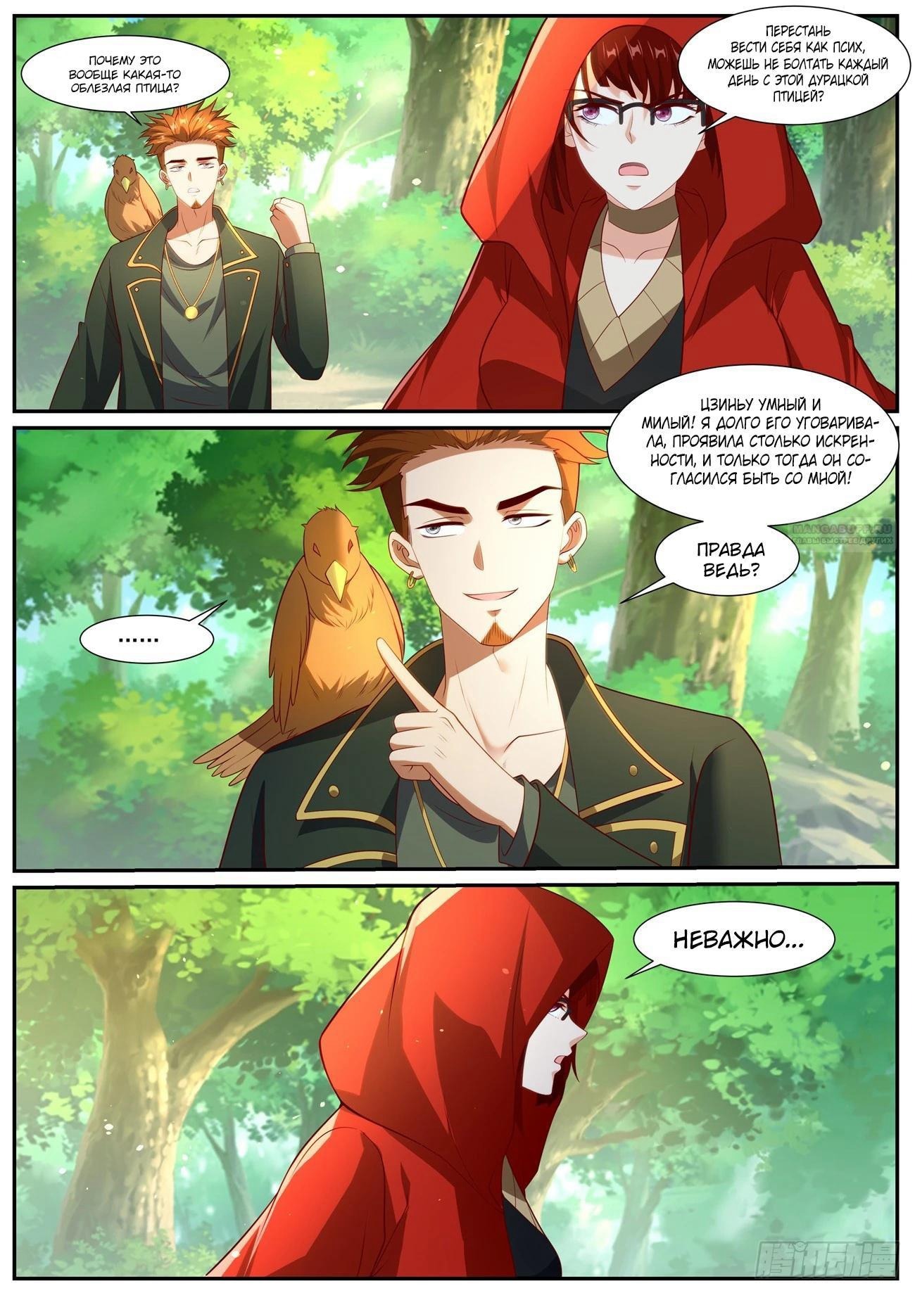 Манга Перерождение бессмертного горожанина-культиватора - Глава 1055 Страница 2