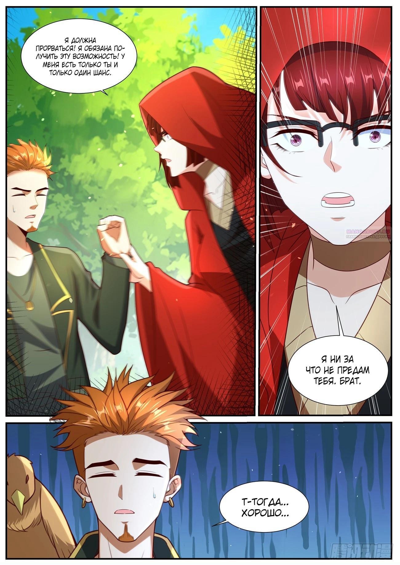 Манга Перерождение бессмертного горожанина-культиватора - Глава 1055 Страница 12