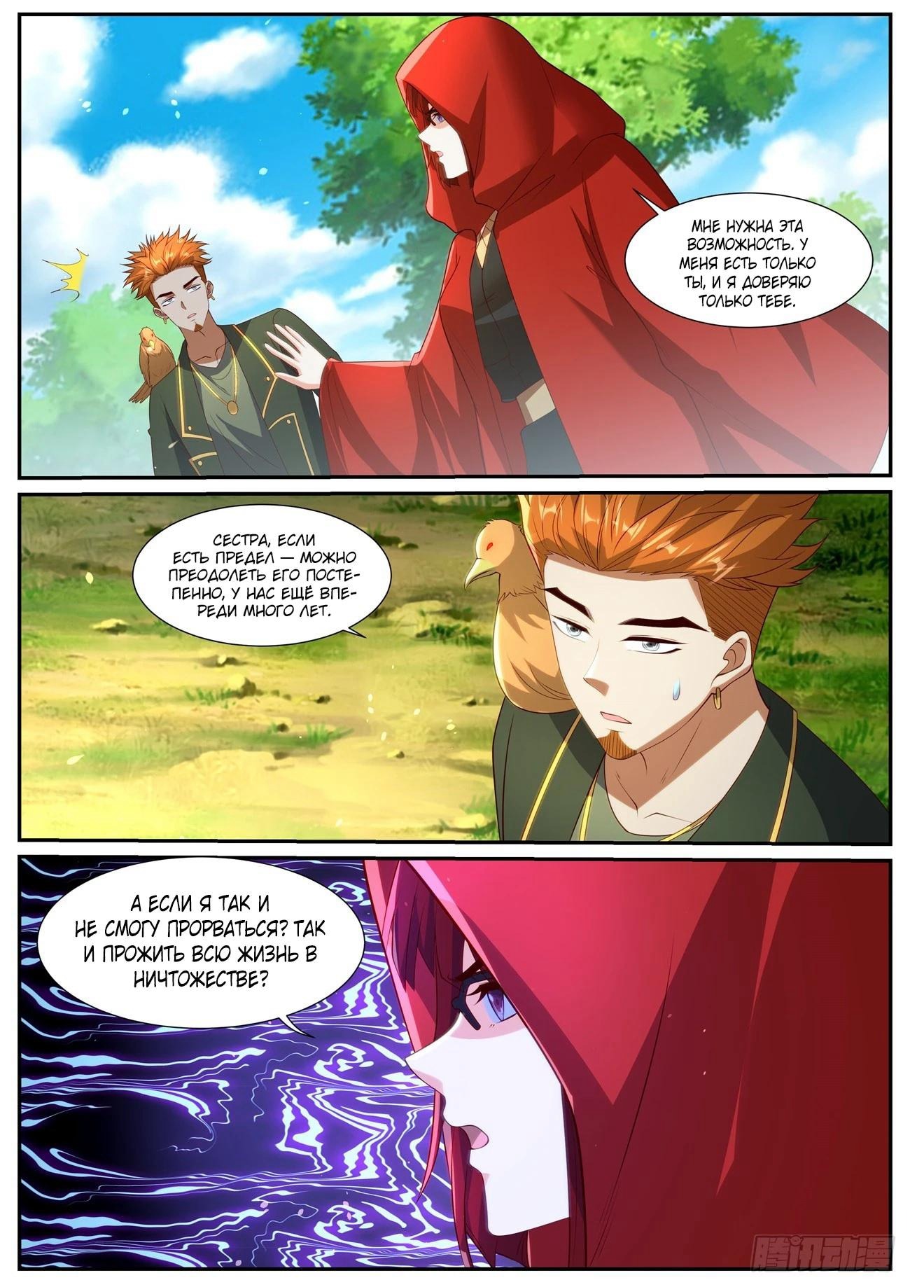 Манга Перерождение бессмертного горожанина-культиватора - Глава 1055 Страница 8