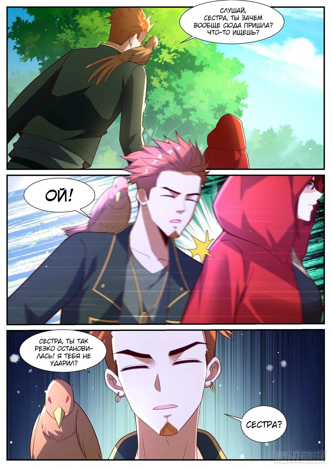 Манга Перерождение бессмертного горожанина-культиватора - Глава 1055 Страница 4