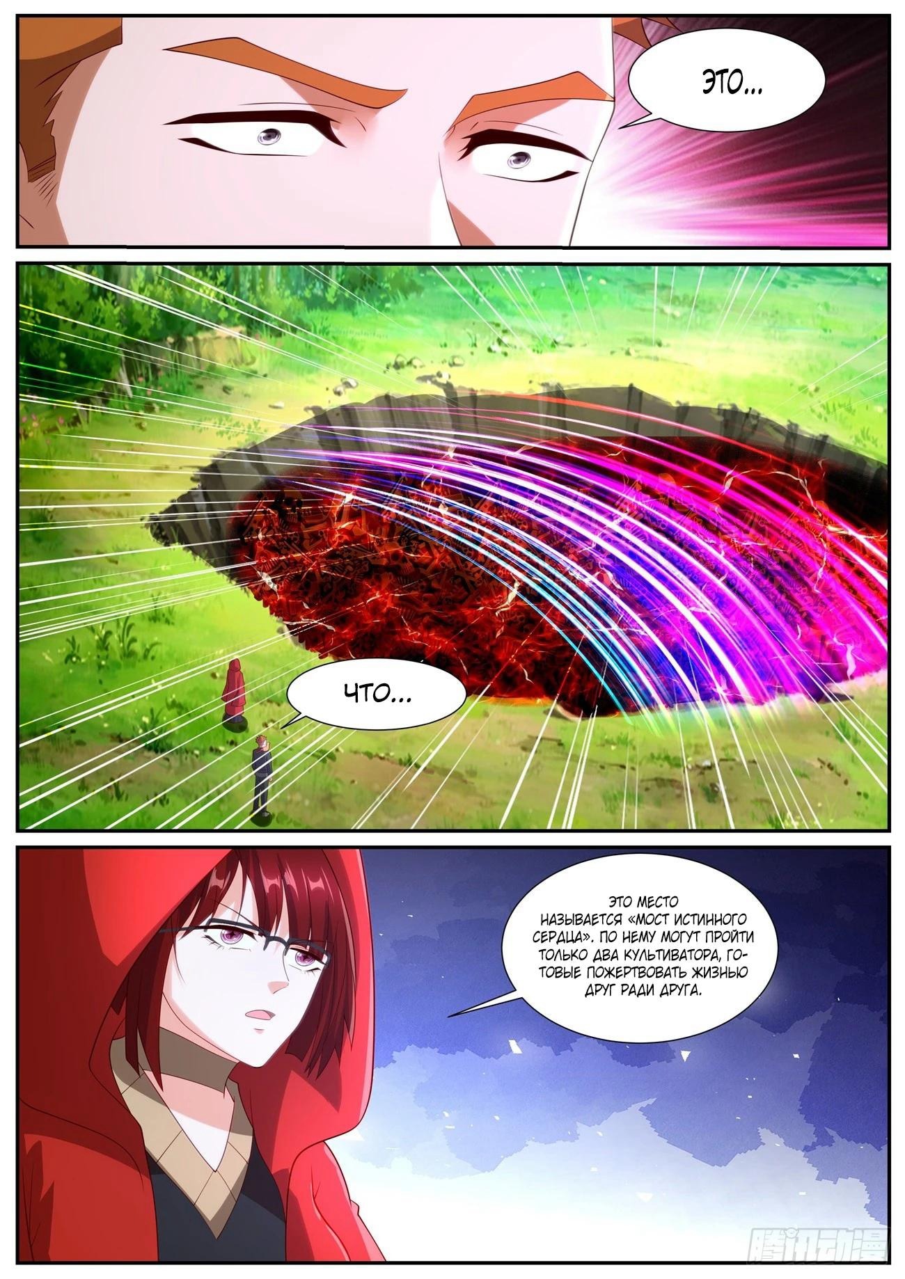 Манга Перерождение бессмертного горожанина-культиватора - Глава 1055 Страница 5