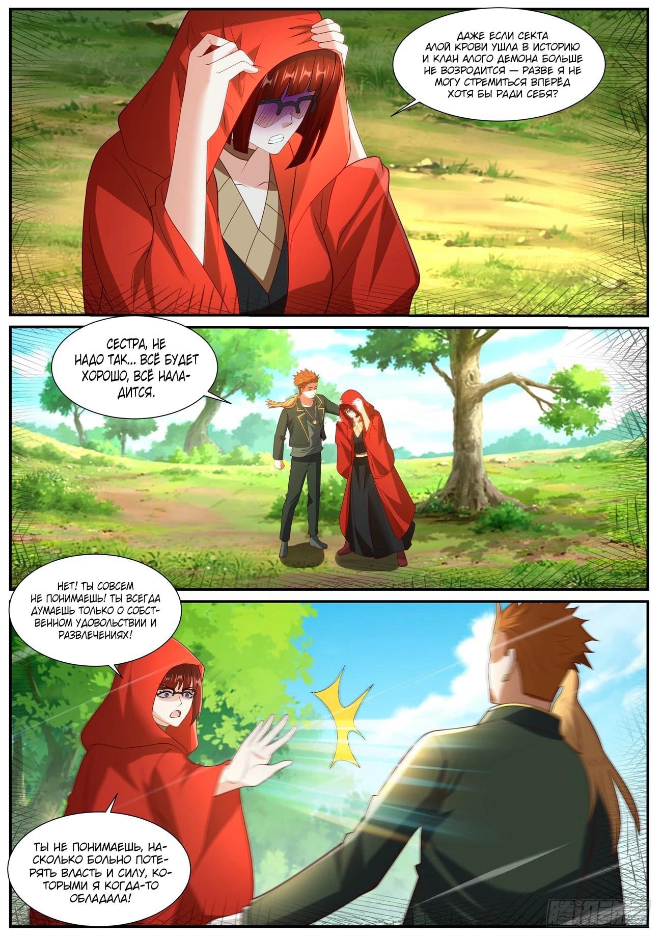 Манга Перерождение бессмертного горожанина-культиватора - Глава 1055 Страница 9