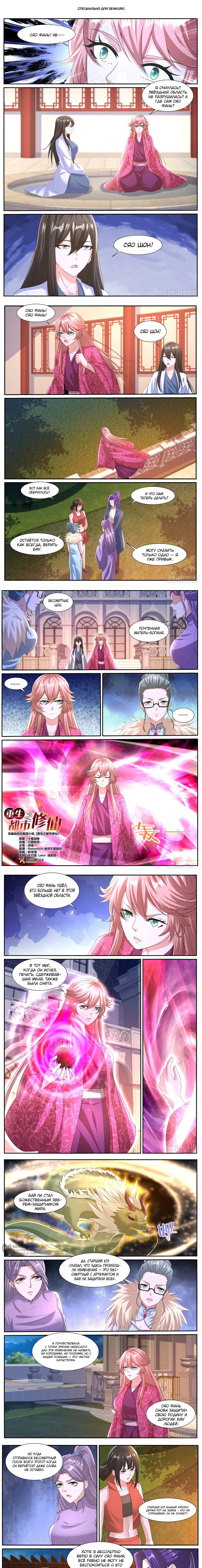 Манга Перерождение бессмертного горожанина-культиватора - Глава 1053 Страница 1