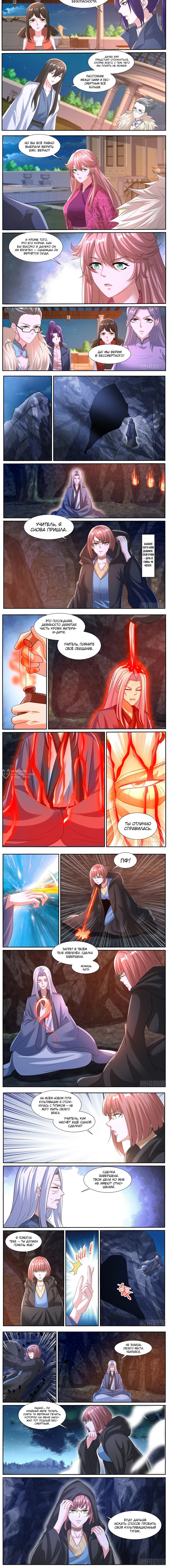 Манга Перерождение бессмертного горожанина-культиватора - Глава 1053 Страница 2