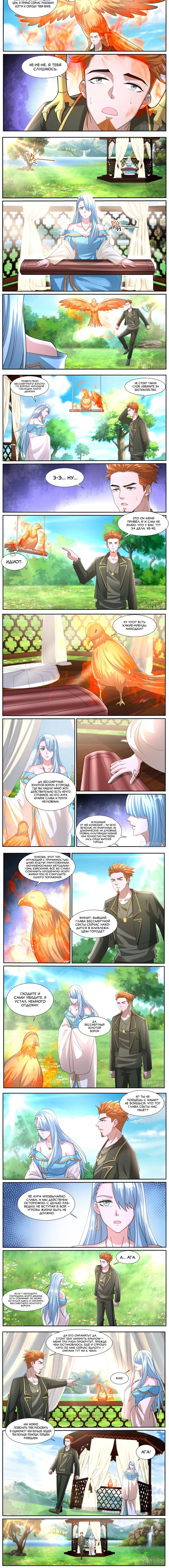 Манга Перерождение бессмертного горожанина-культиватора - Глава 1058 Страница 2