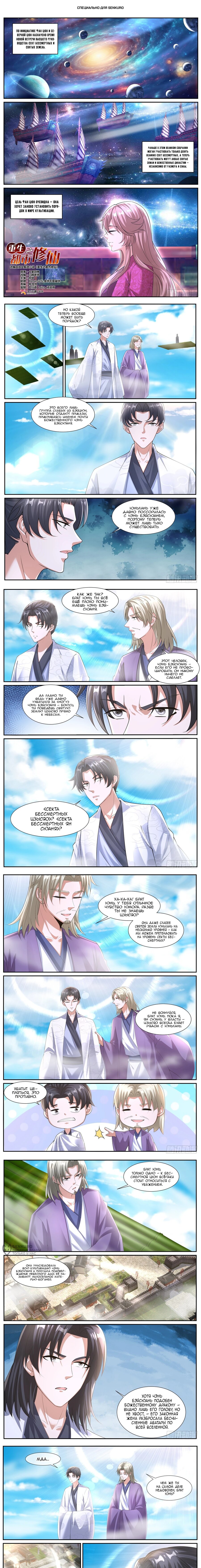 Манга Перерождение бессмертного горожанина-культиватора - Глава 1063 Страница 1